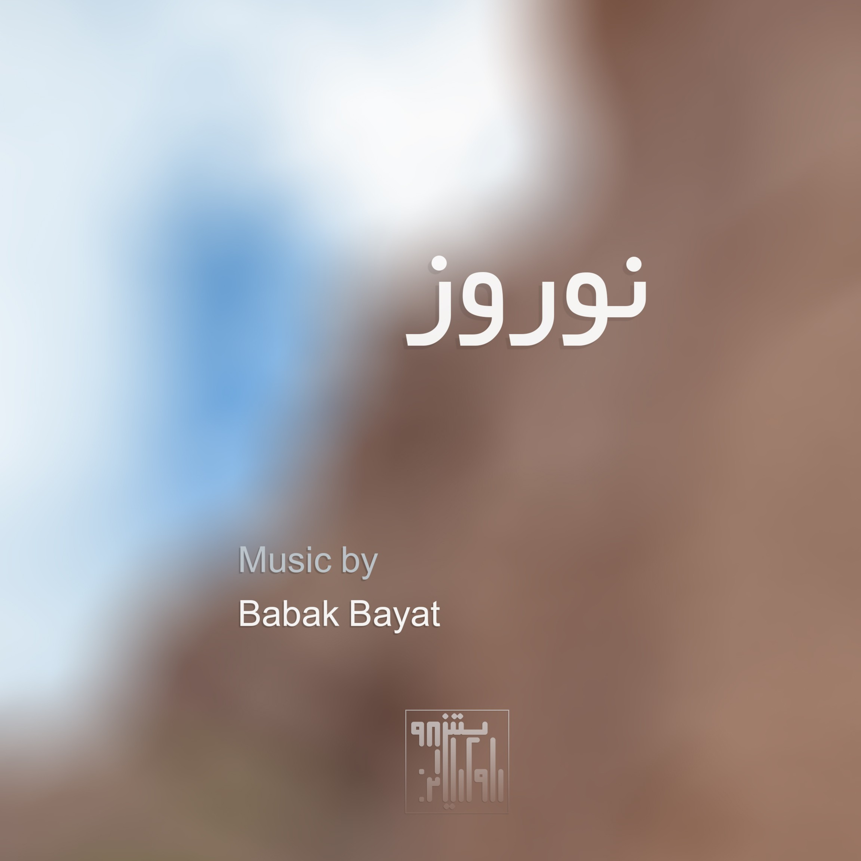 کاور فصل نو ۰۵: نوروز
