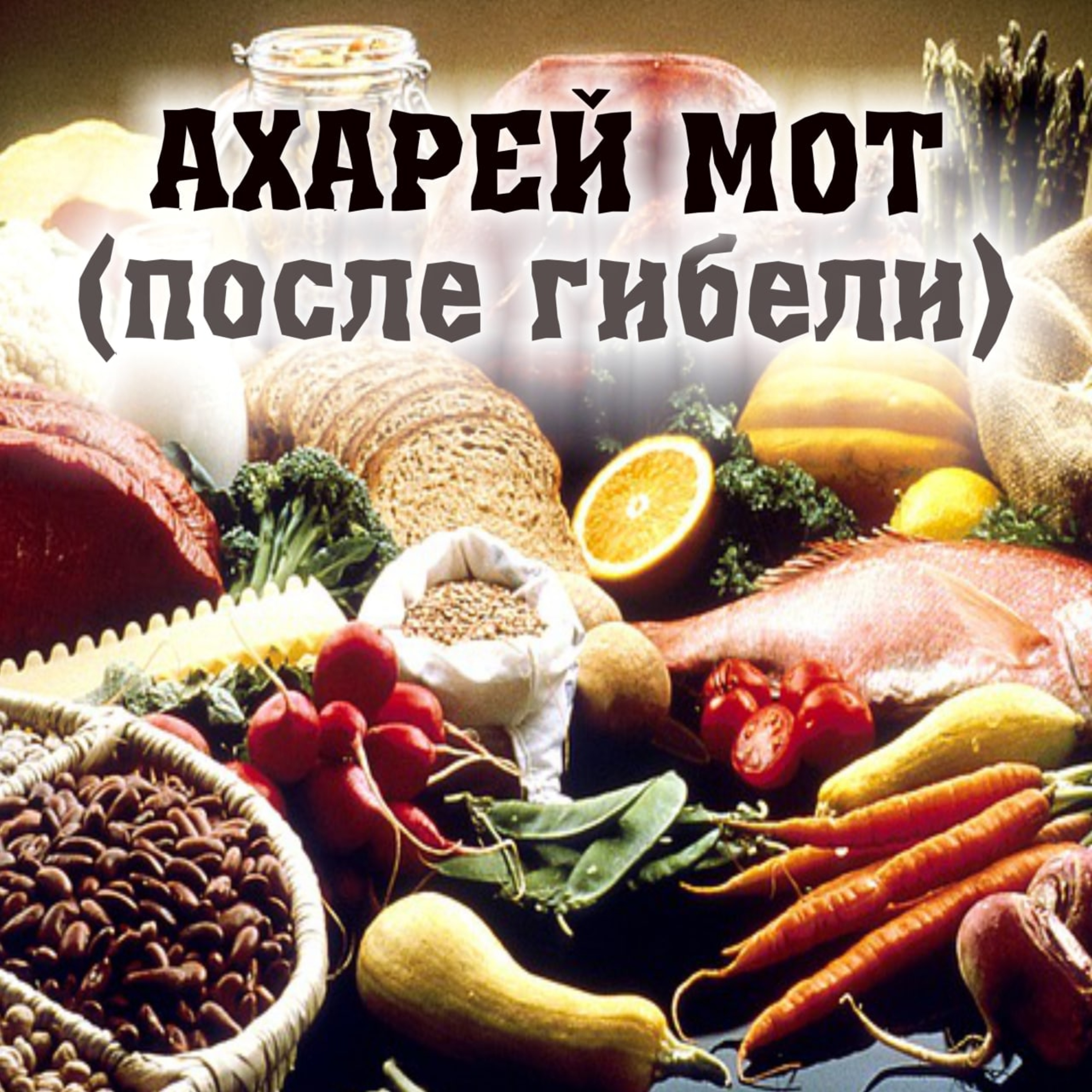 29. Ахарей Мот- Ваикра (Левит) 16:1-18:30
