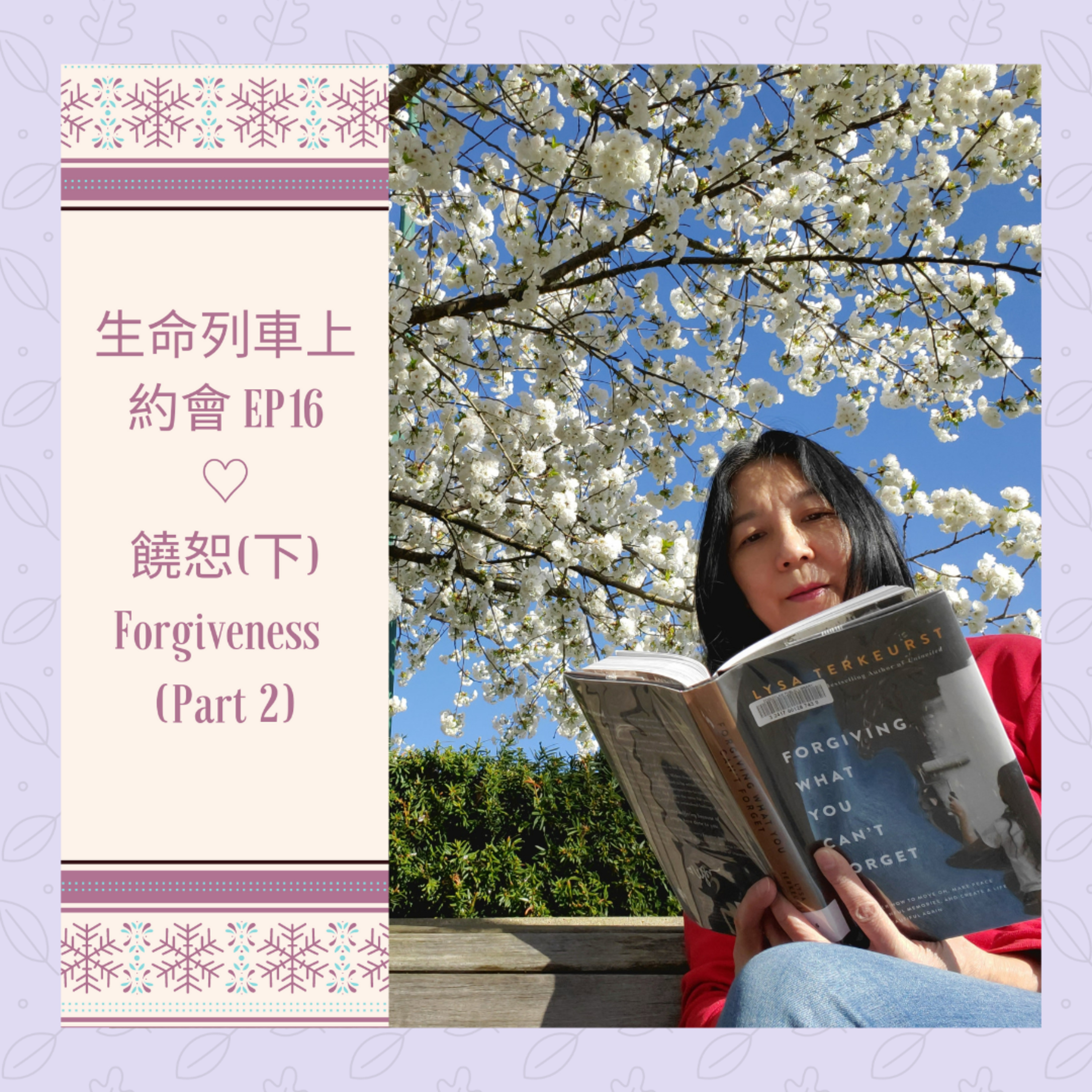 生命列車上約會 (廣東話｜粵語｜中文Podcast)