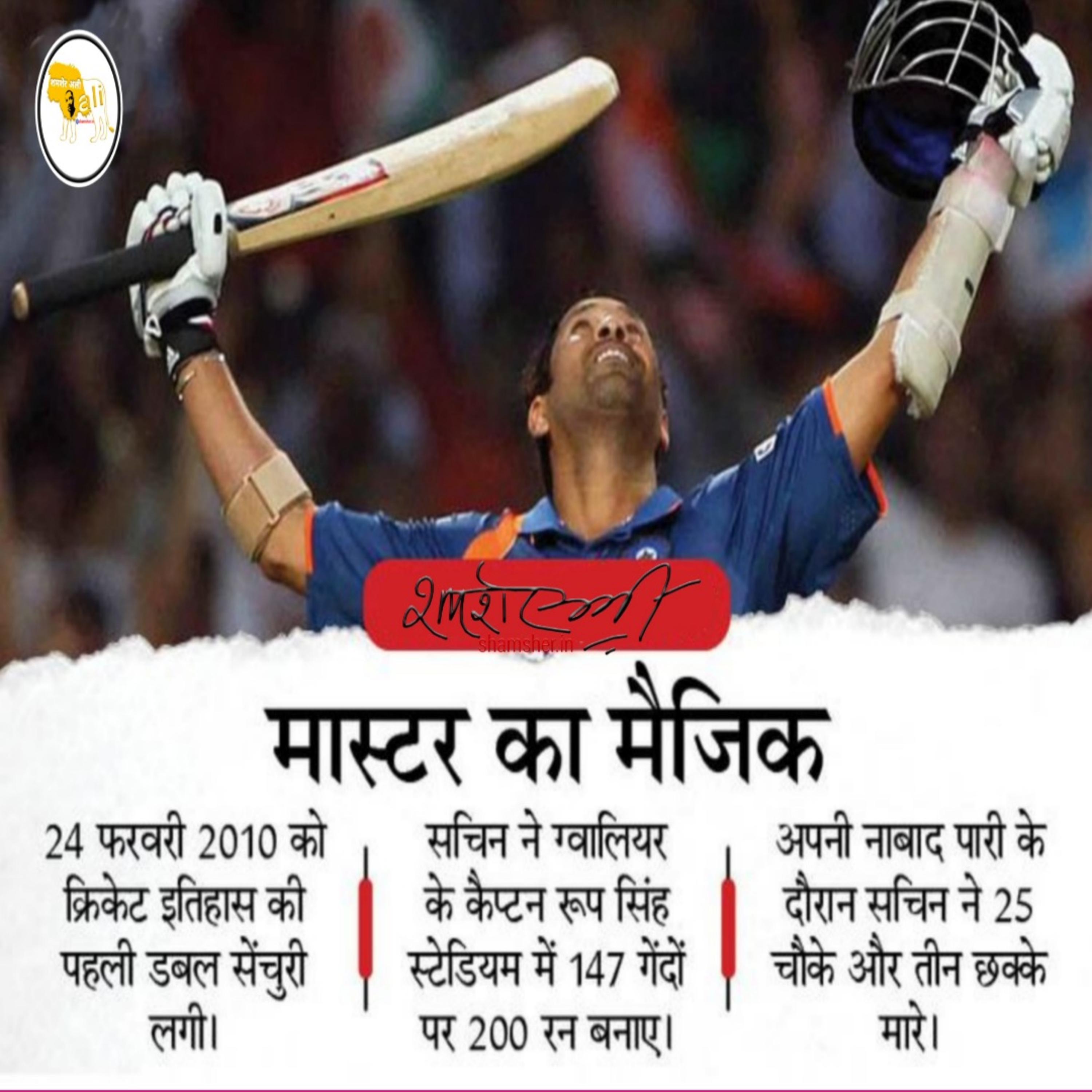 Shamsher Ali