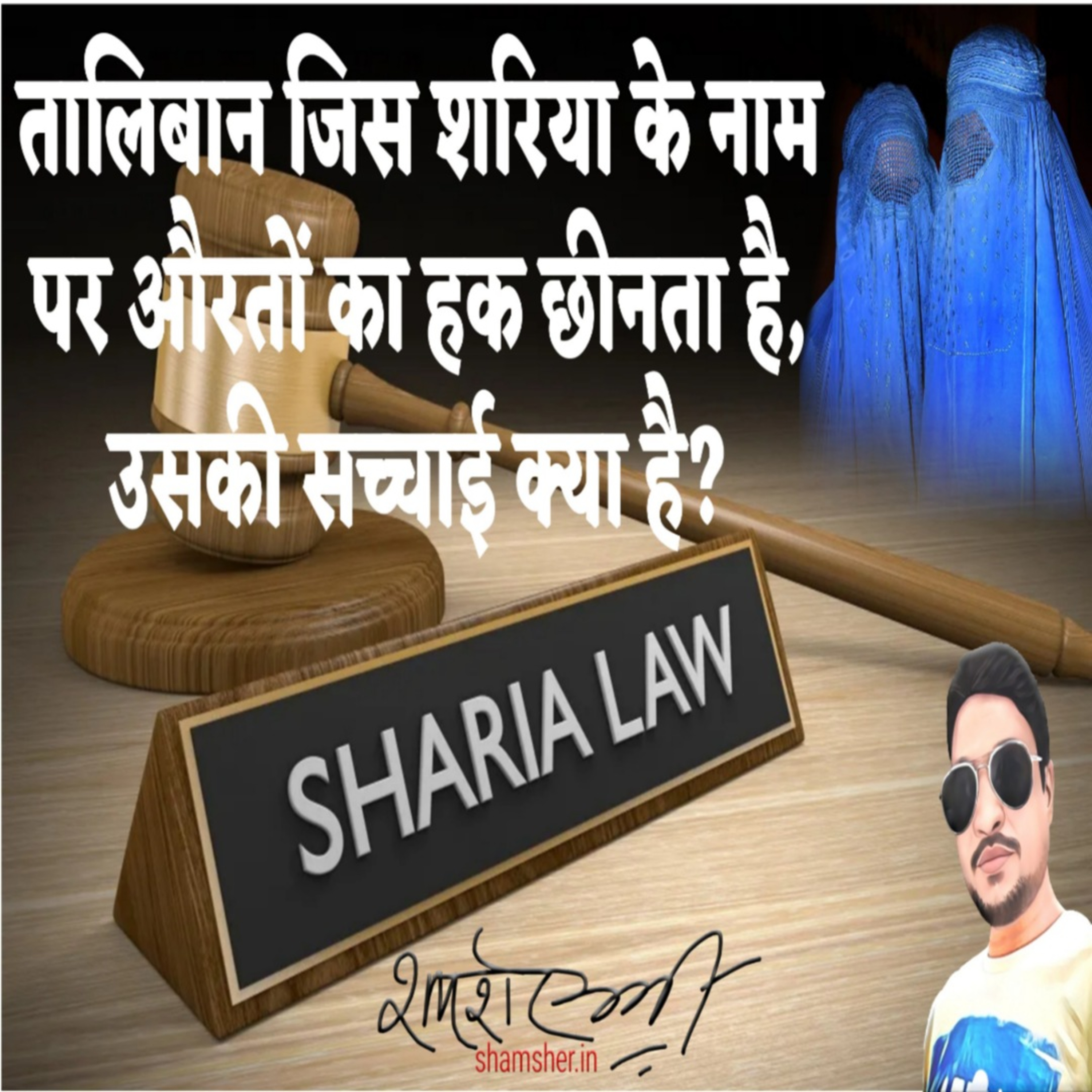 Shamsher Ali