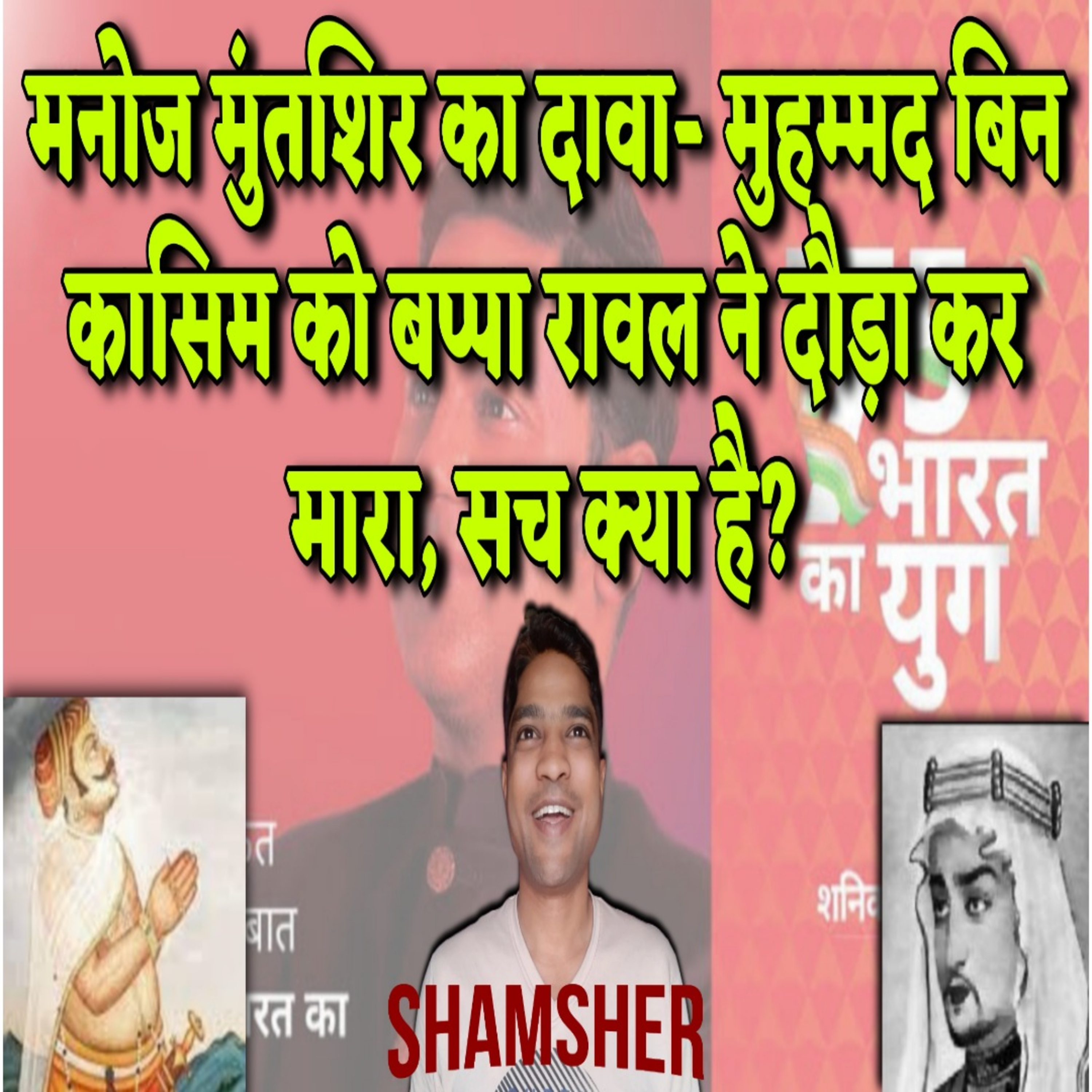 Shamsher Ali