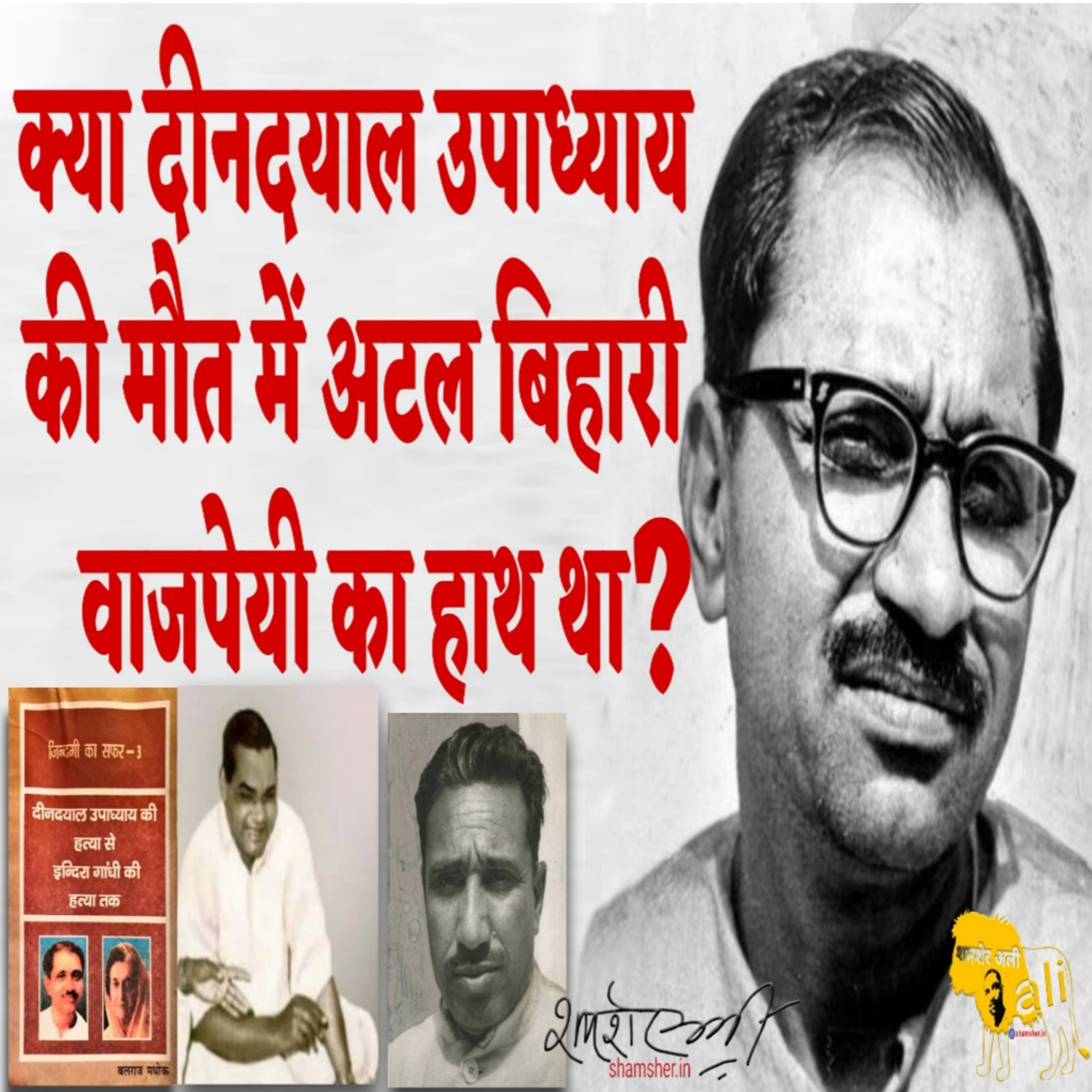 Shamsher Ali