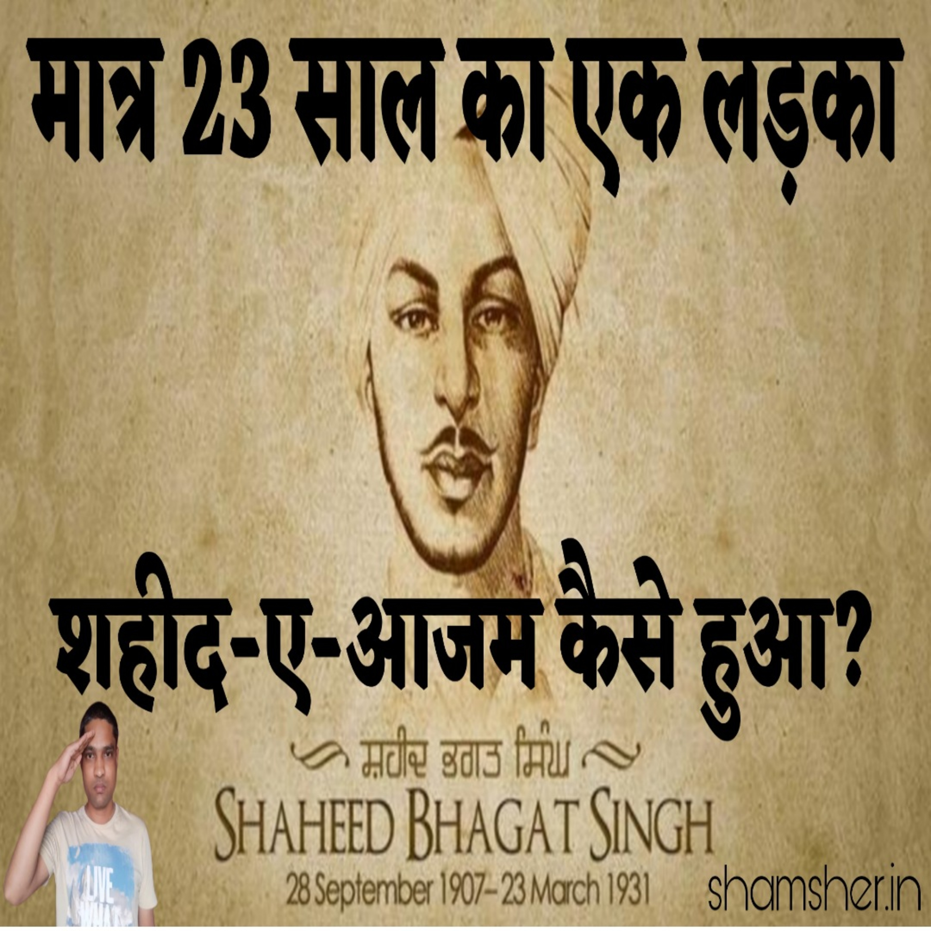 Shamsher Ali