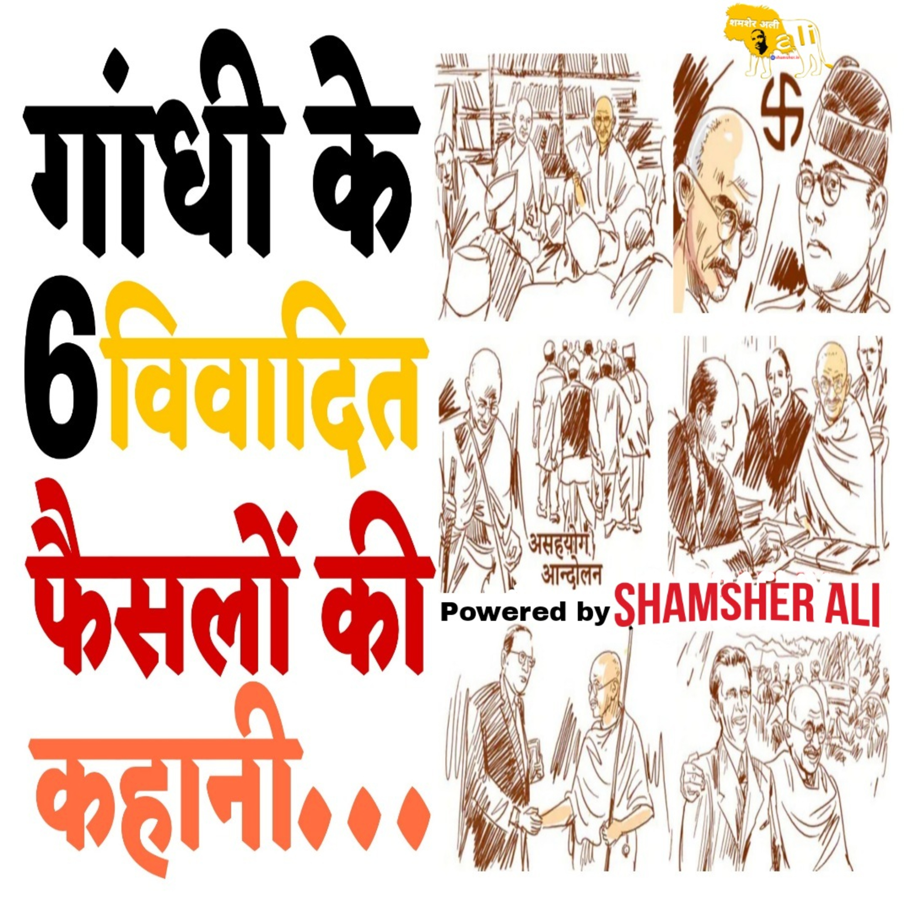 Shamsher Ali