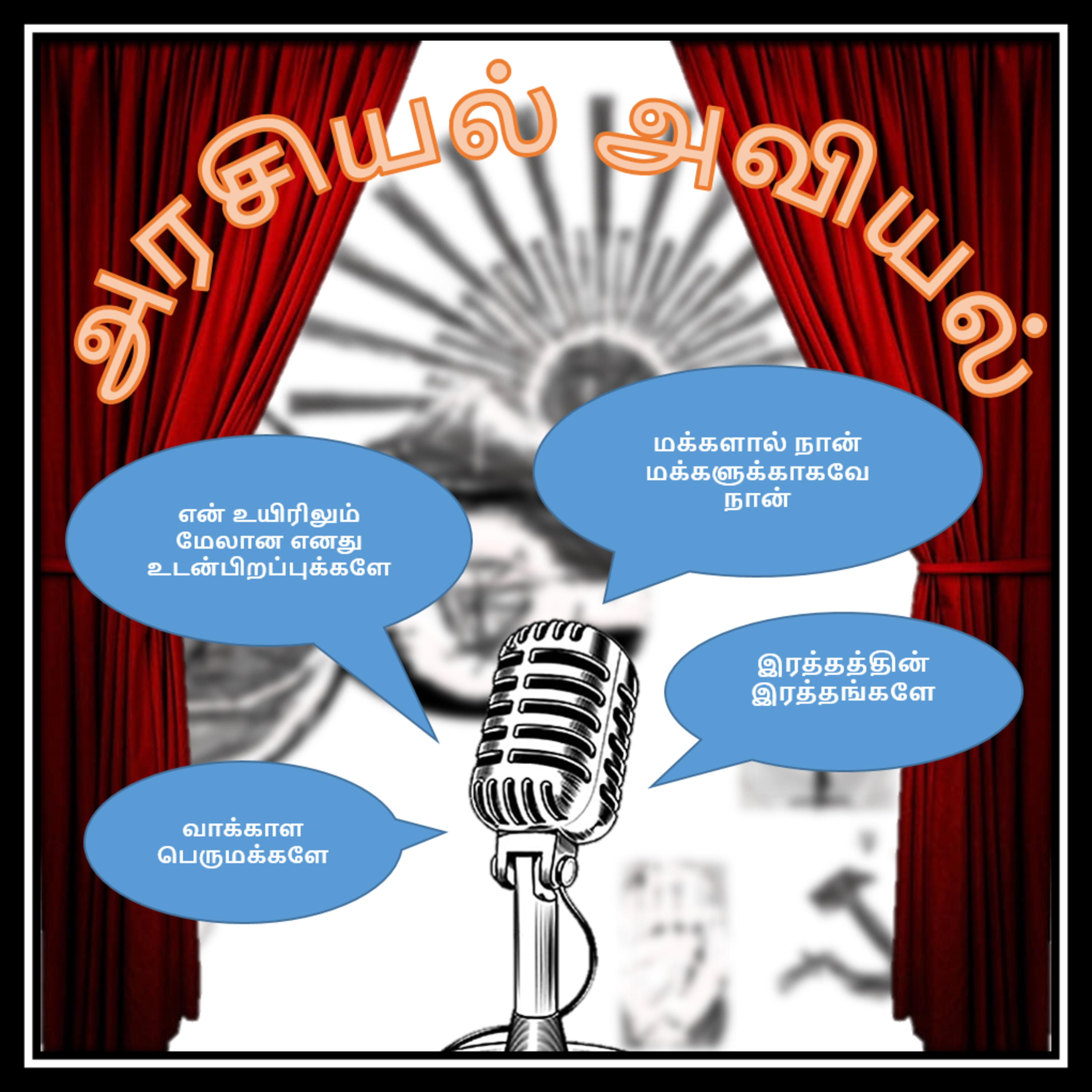 Arasiyal Aviyal