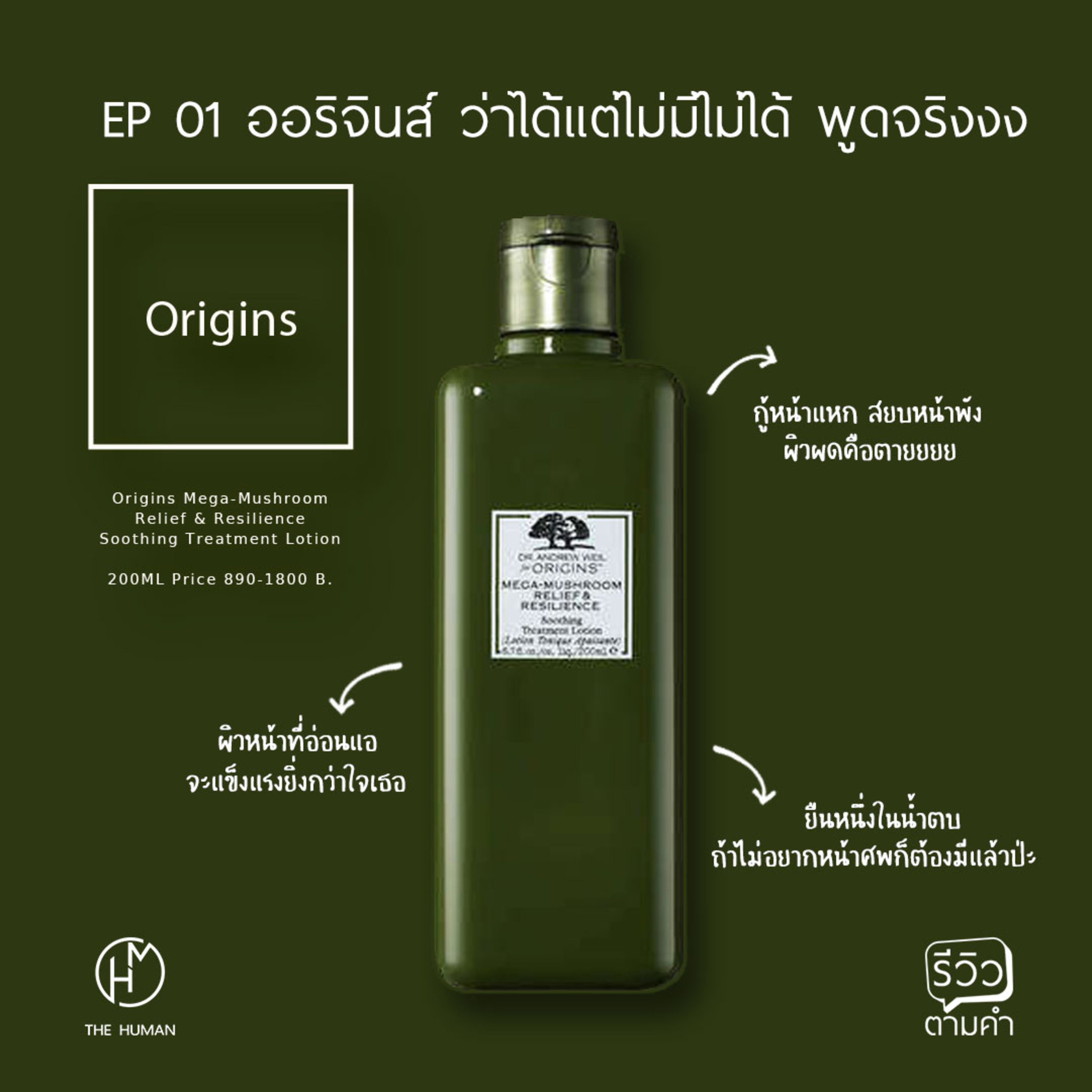 ตามคำรีวิว