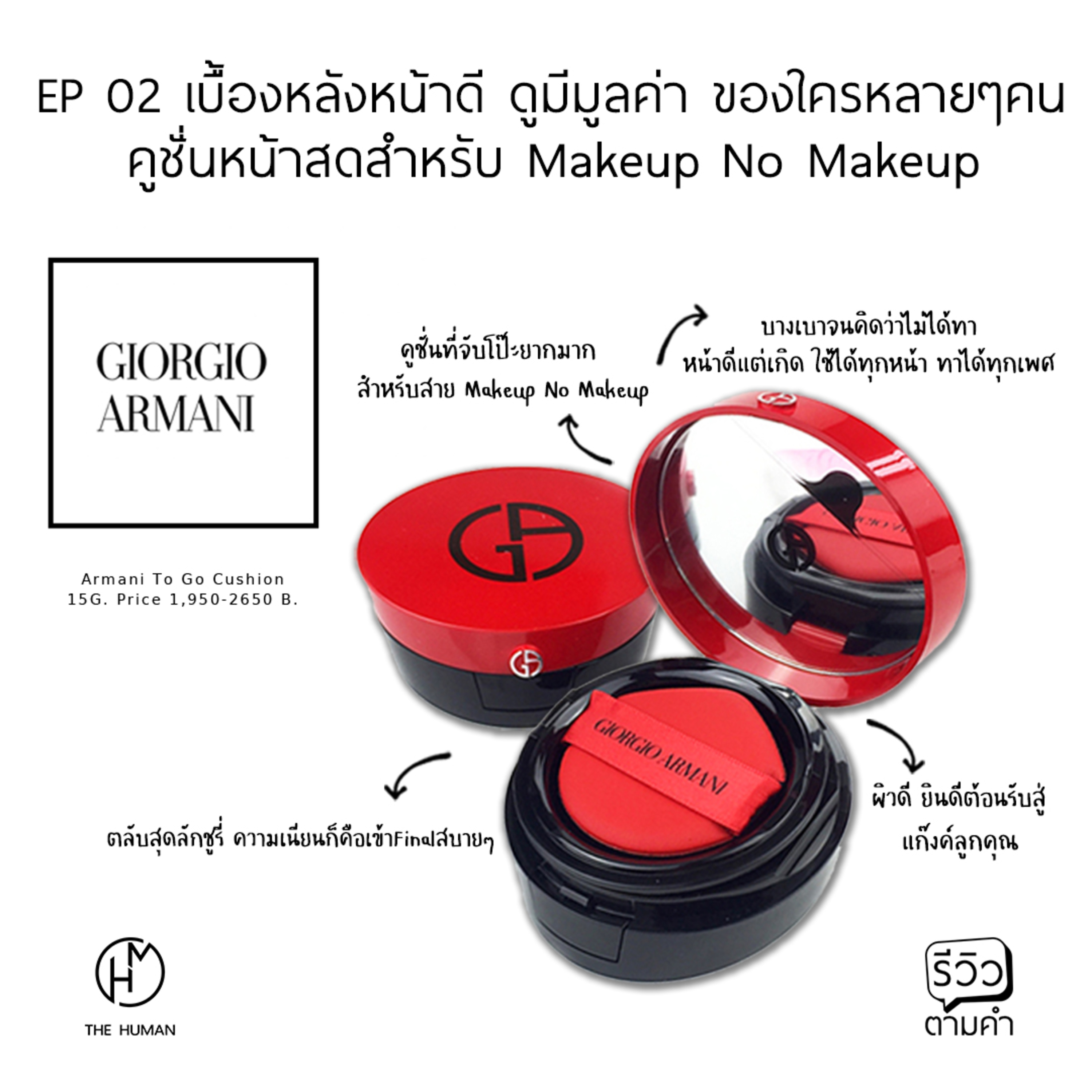 ตามคำรีวิว