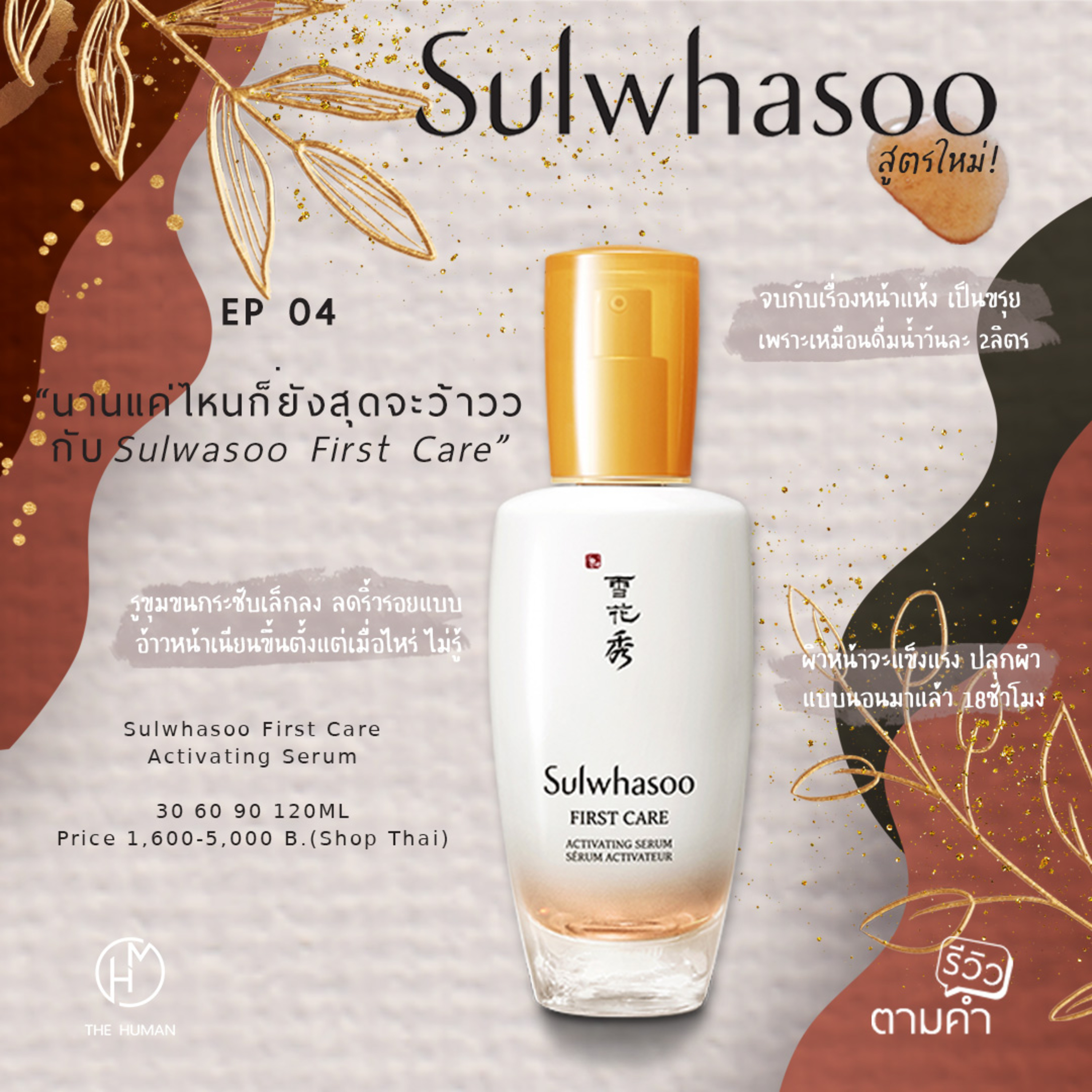 ตามคำรีวิว