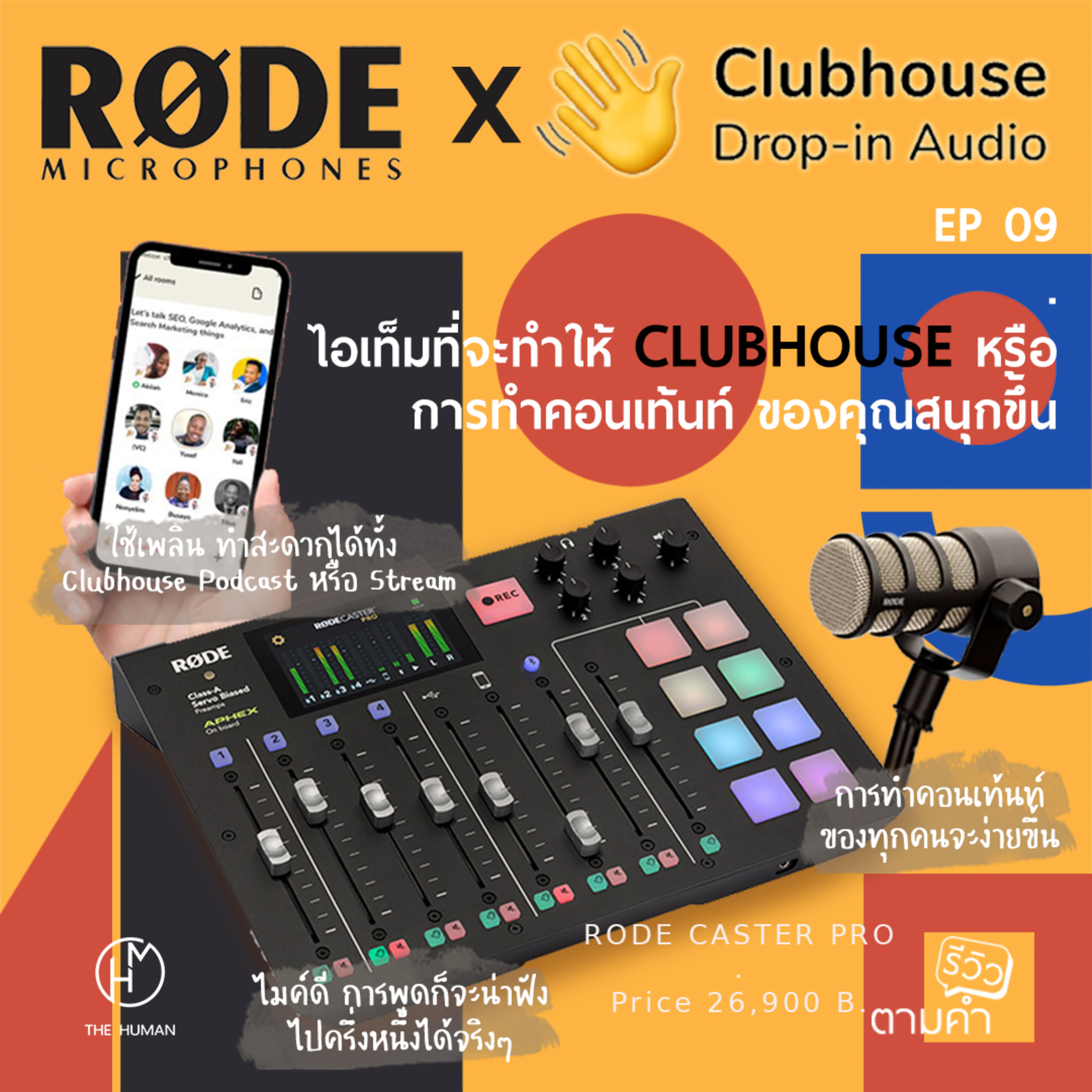 ตามคำรีวิว