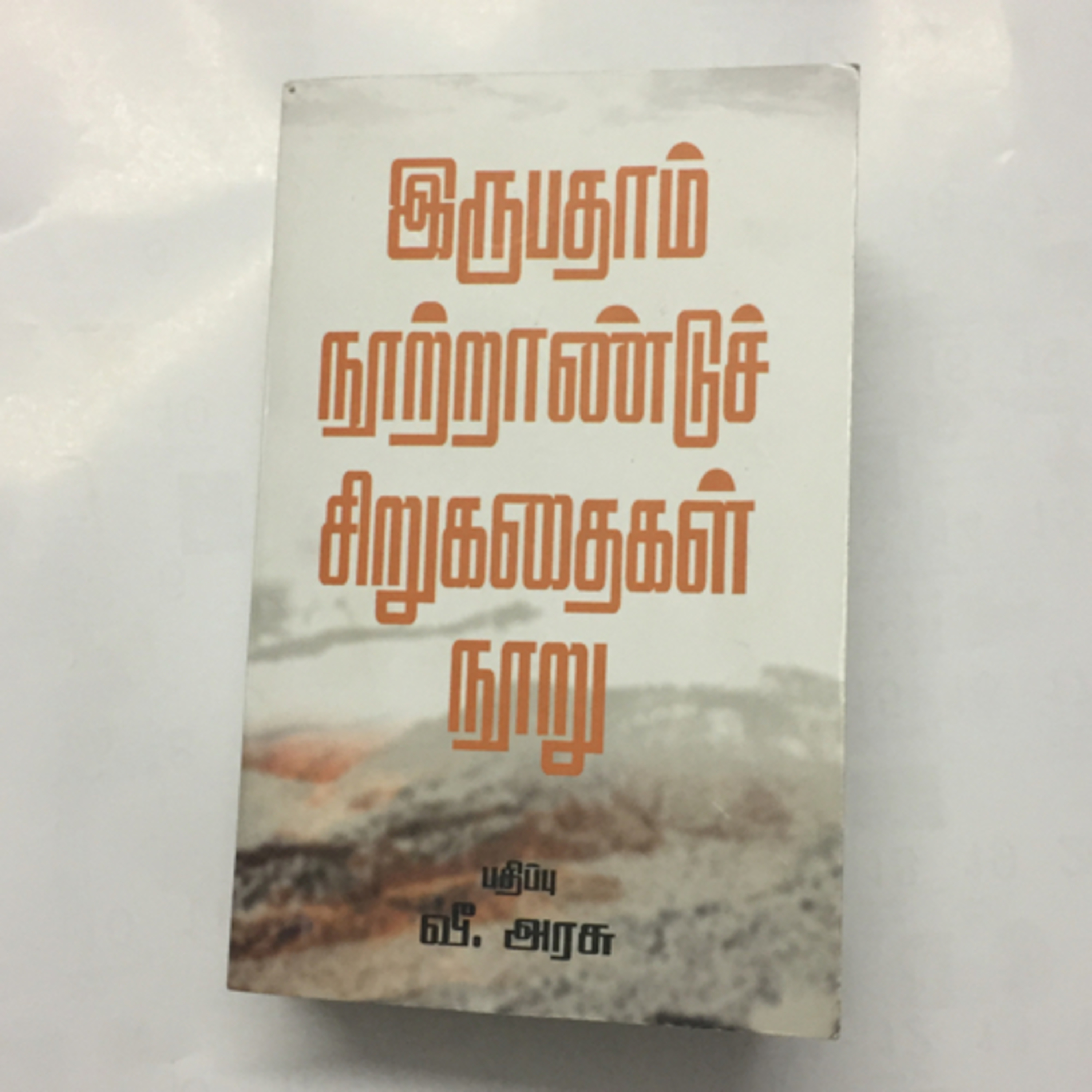 மதினிமார்கள் கதை - கோணங்கி episode artwork