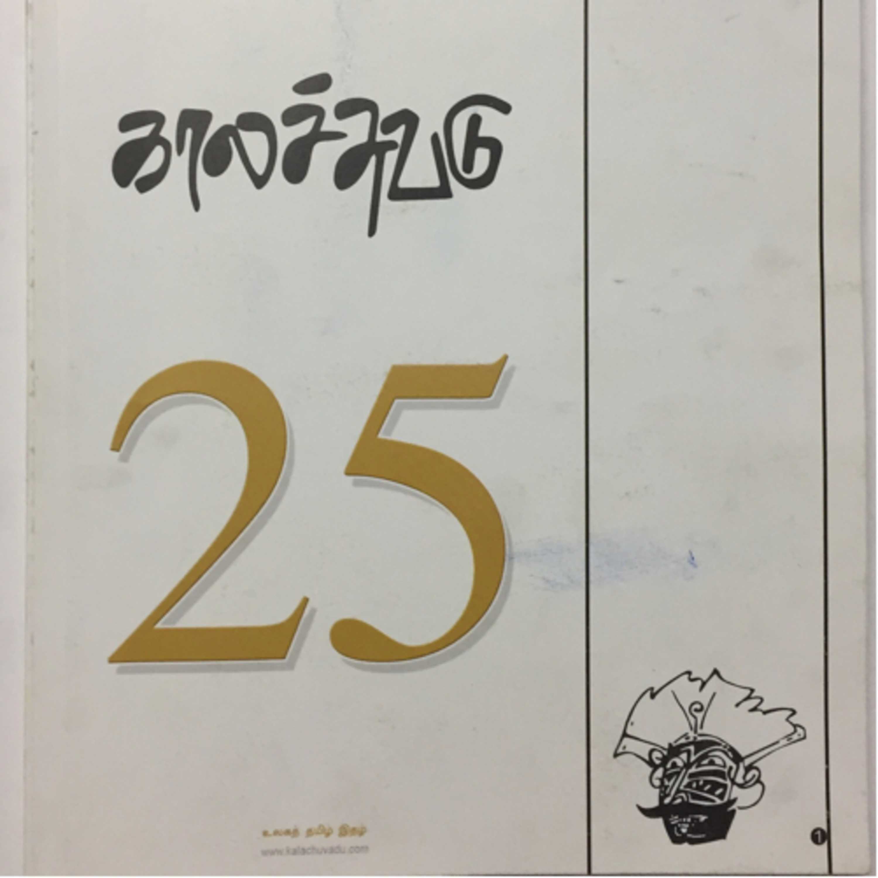 தண்ணீரின் திறவுகோல் - எஸ்.ராமகிருஷ்ணன் episode artwork