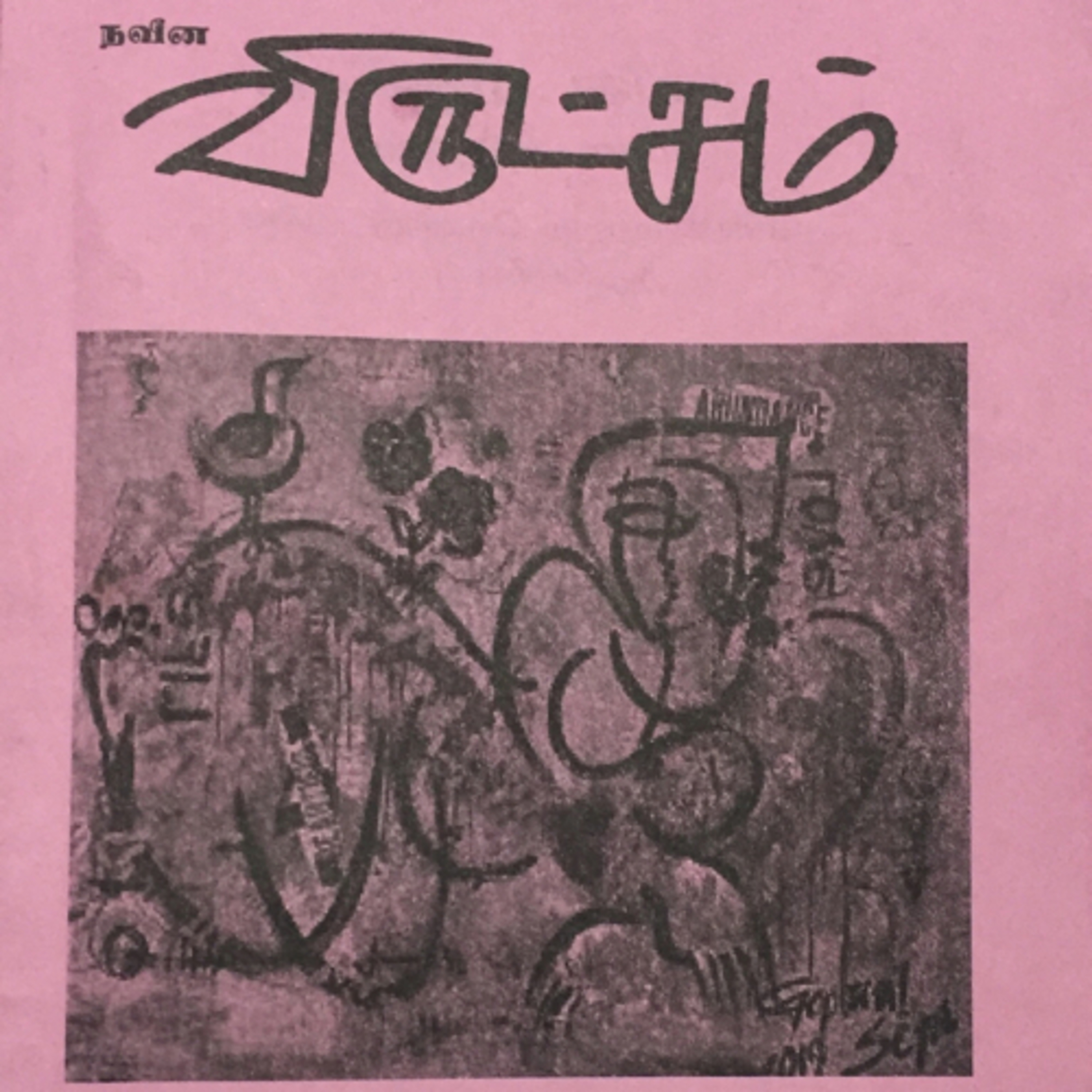 எழுத்தரின் மரணம் - அந்தோன் சேகவ் episode artwork