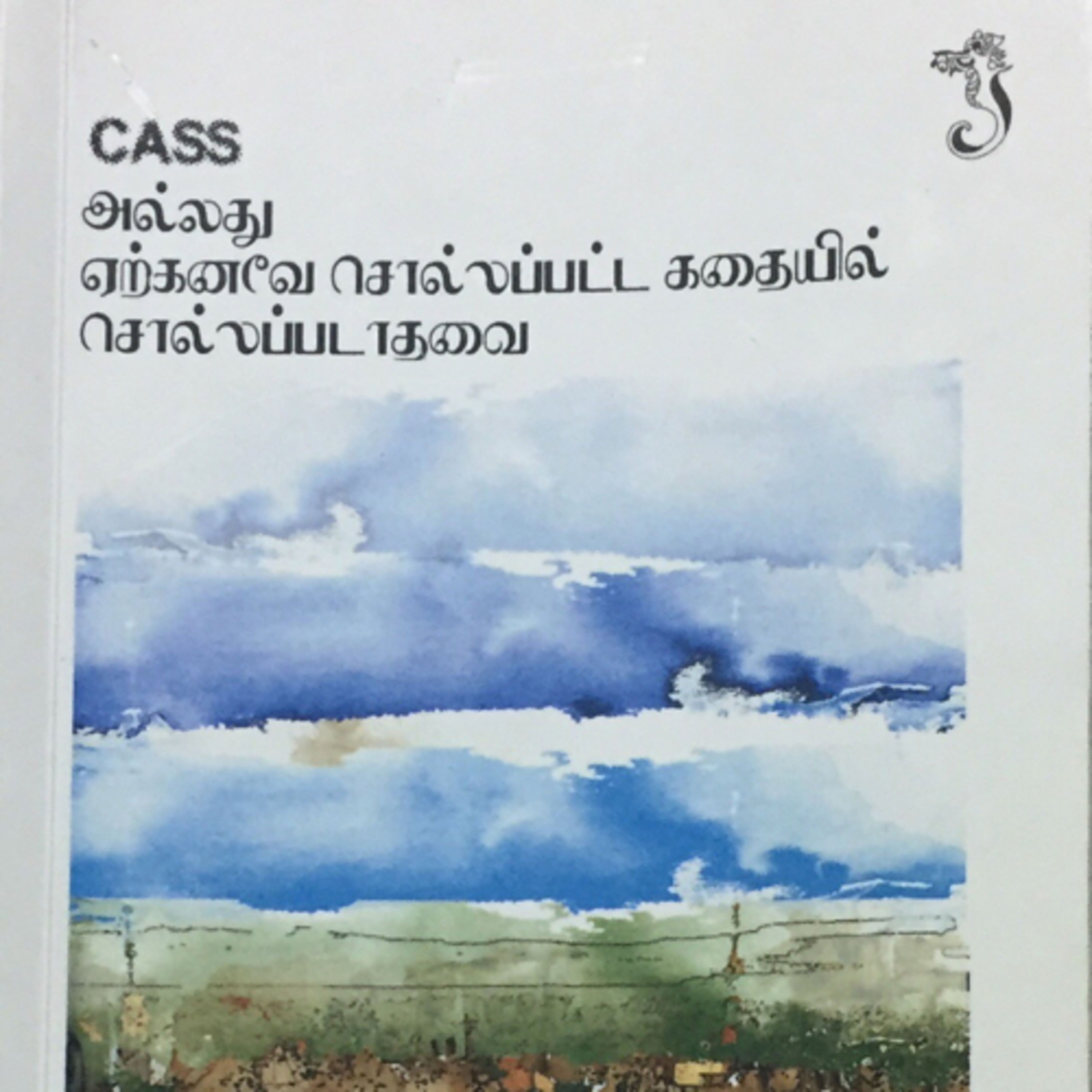 சபிக்கப்பட்ட வெள்ளிக்கிழமை - உமையாழ் episode artwork