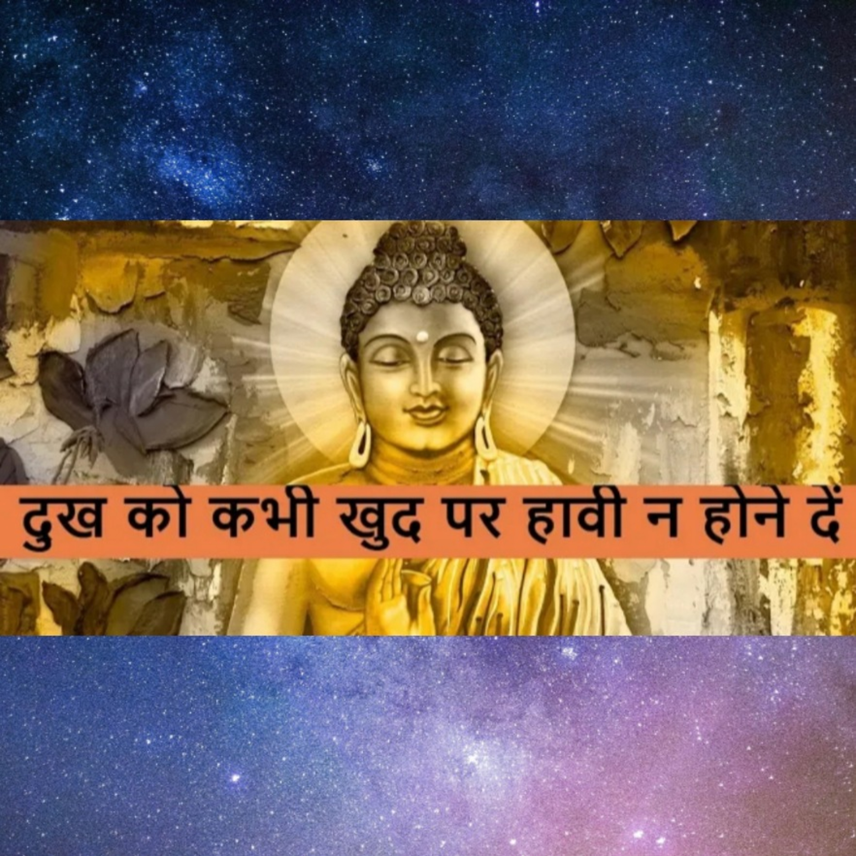 महामानव गौतम बुद्ध का उपदेश: हर दुख से छुटकारा पाने का कोई न कोई उपाय जरूर होता है | episode artwork