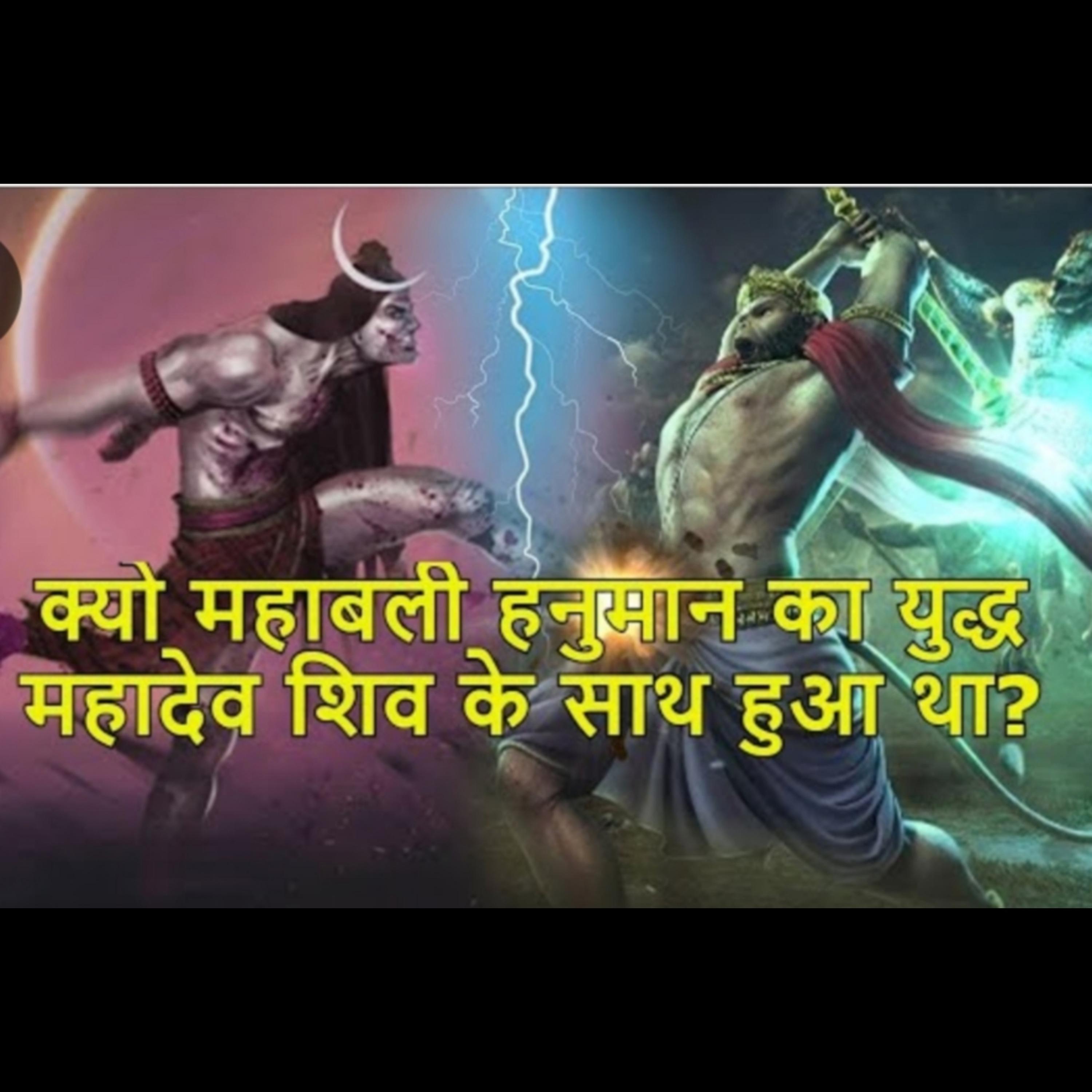 जब शिवजी का हनुमानजी से हुआ प्रलयंकारी युद्ध episode artwork