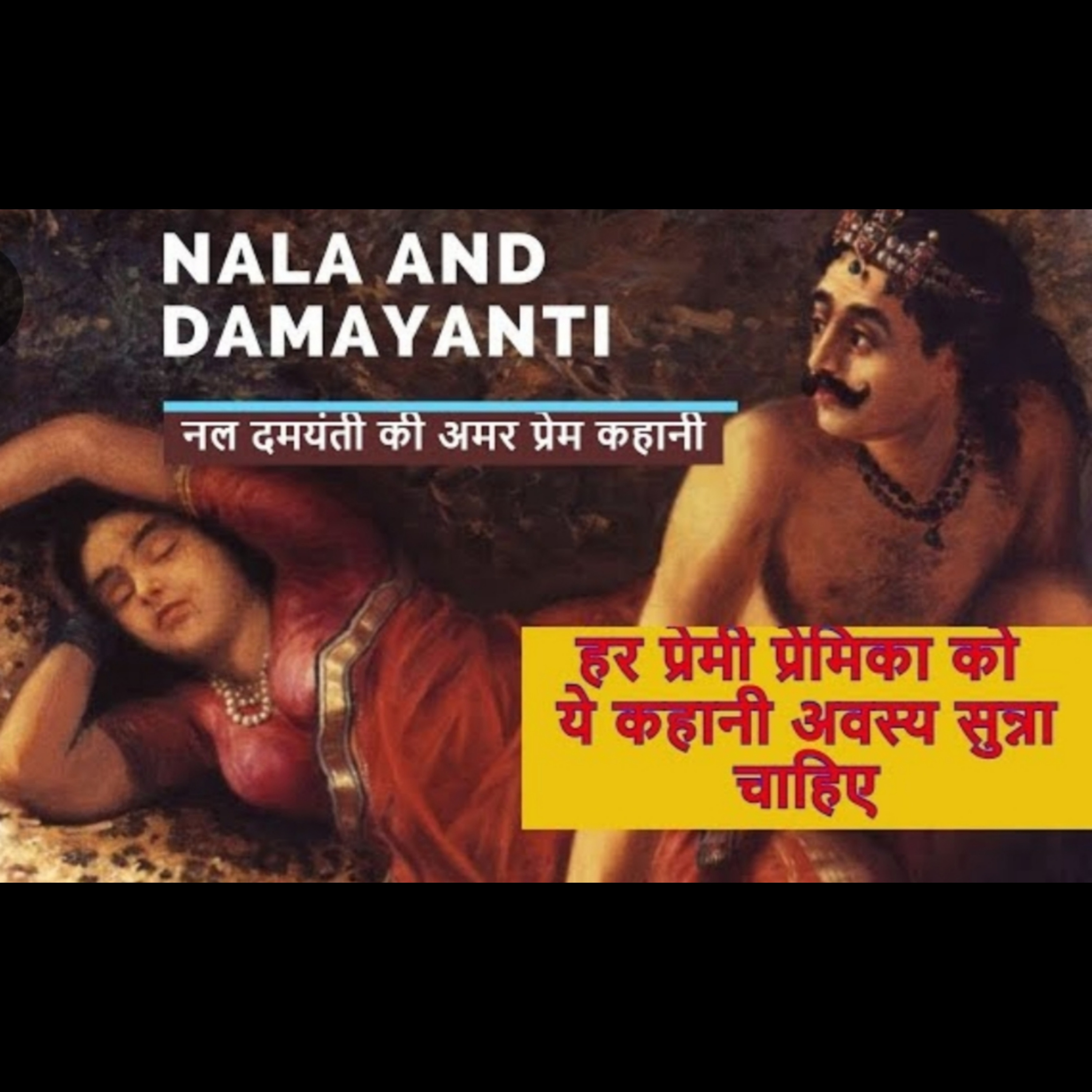 Nal damyanti ki amar prem kahani, Nal Damyanti ki katha | Hindi Story of Nal Damyanti episode artwork