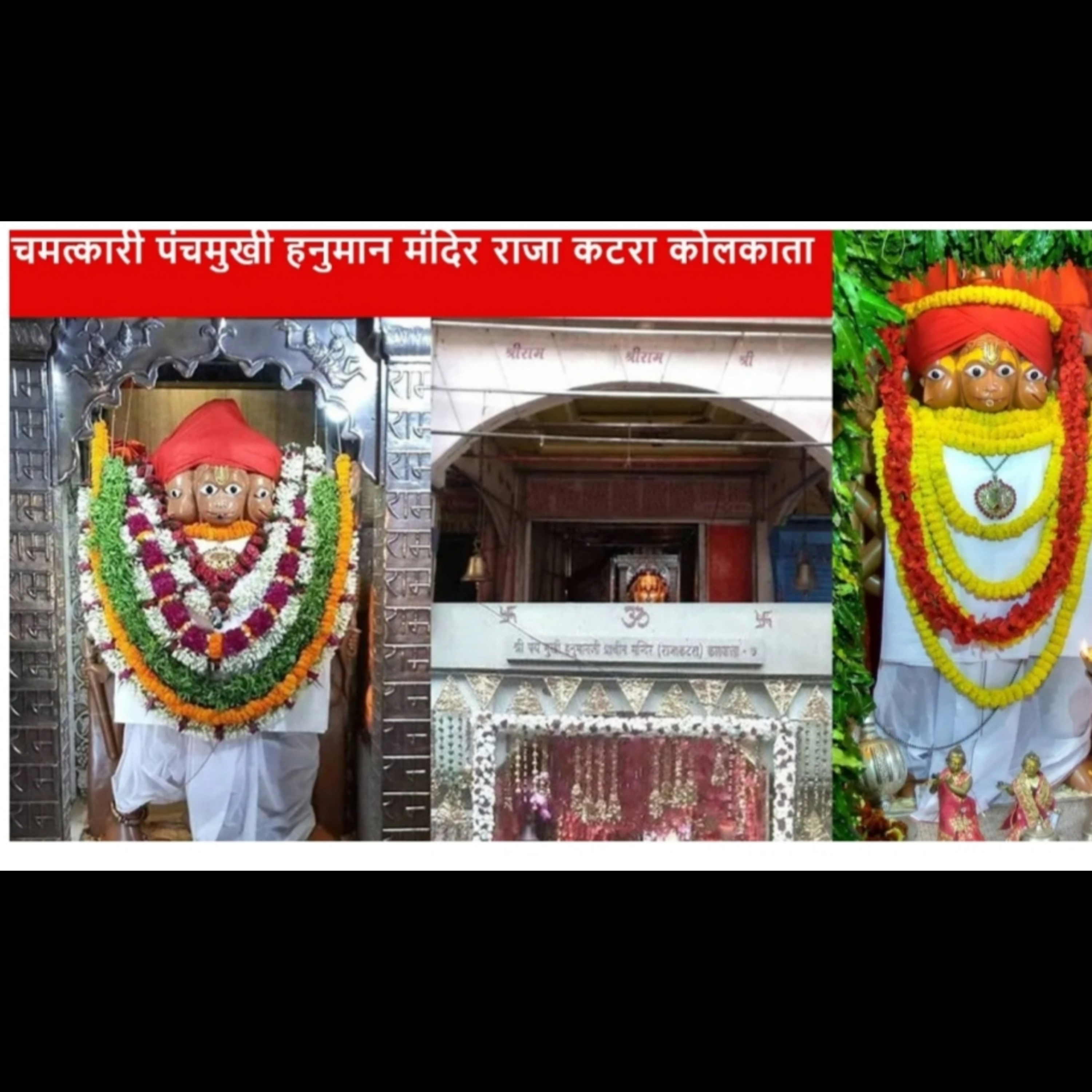 चमत्कारी पंचमुखी हनुमान मंदिर राजा कटरा कोलकाता episode artwork