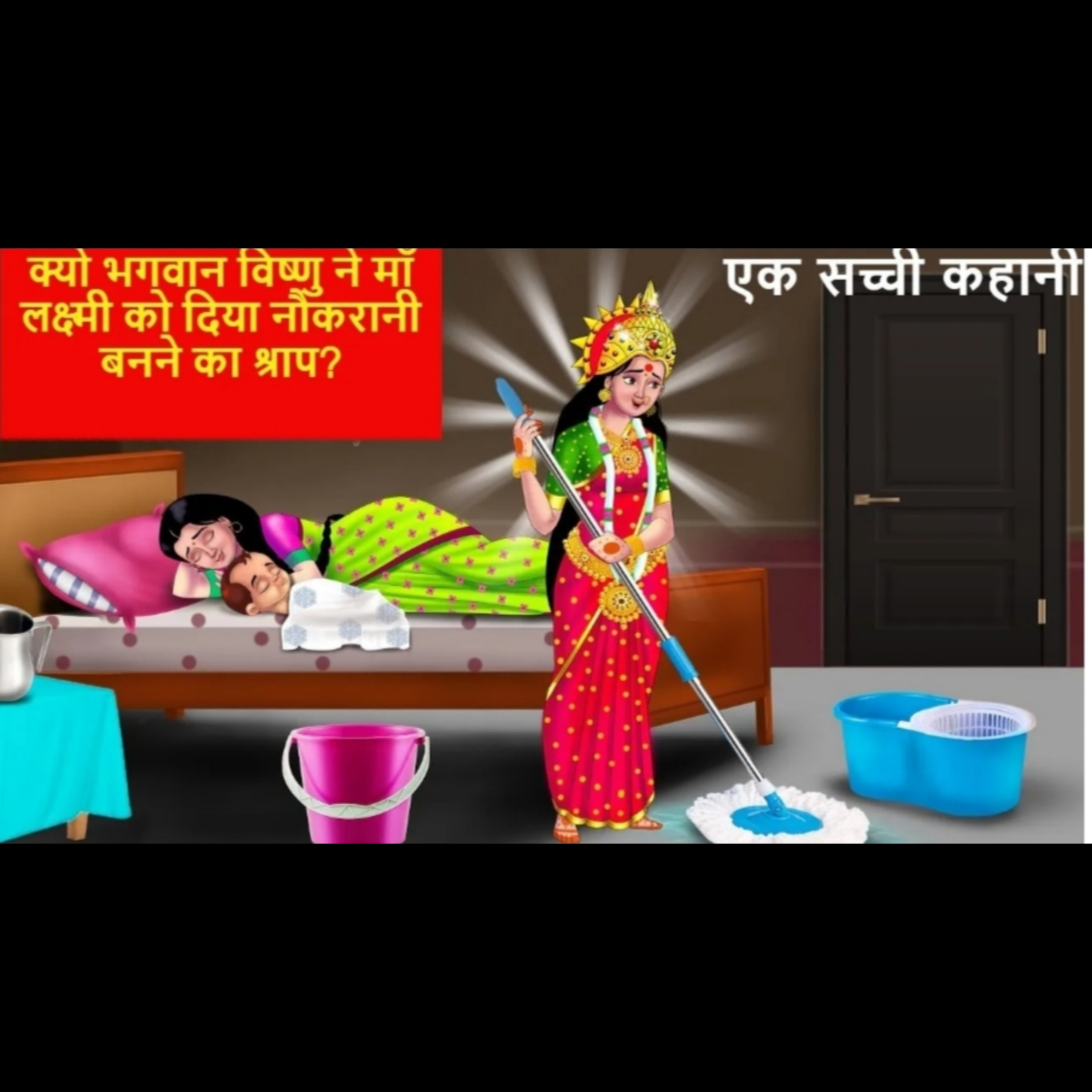 क्यो भगवान विष्णु ने माँ लक्ष्मी को दिया नौकरानी बनने का श्राप? episode artwork