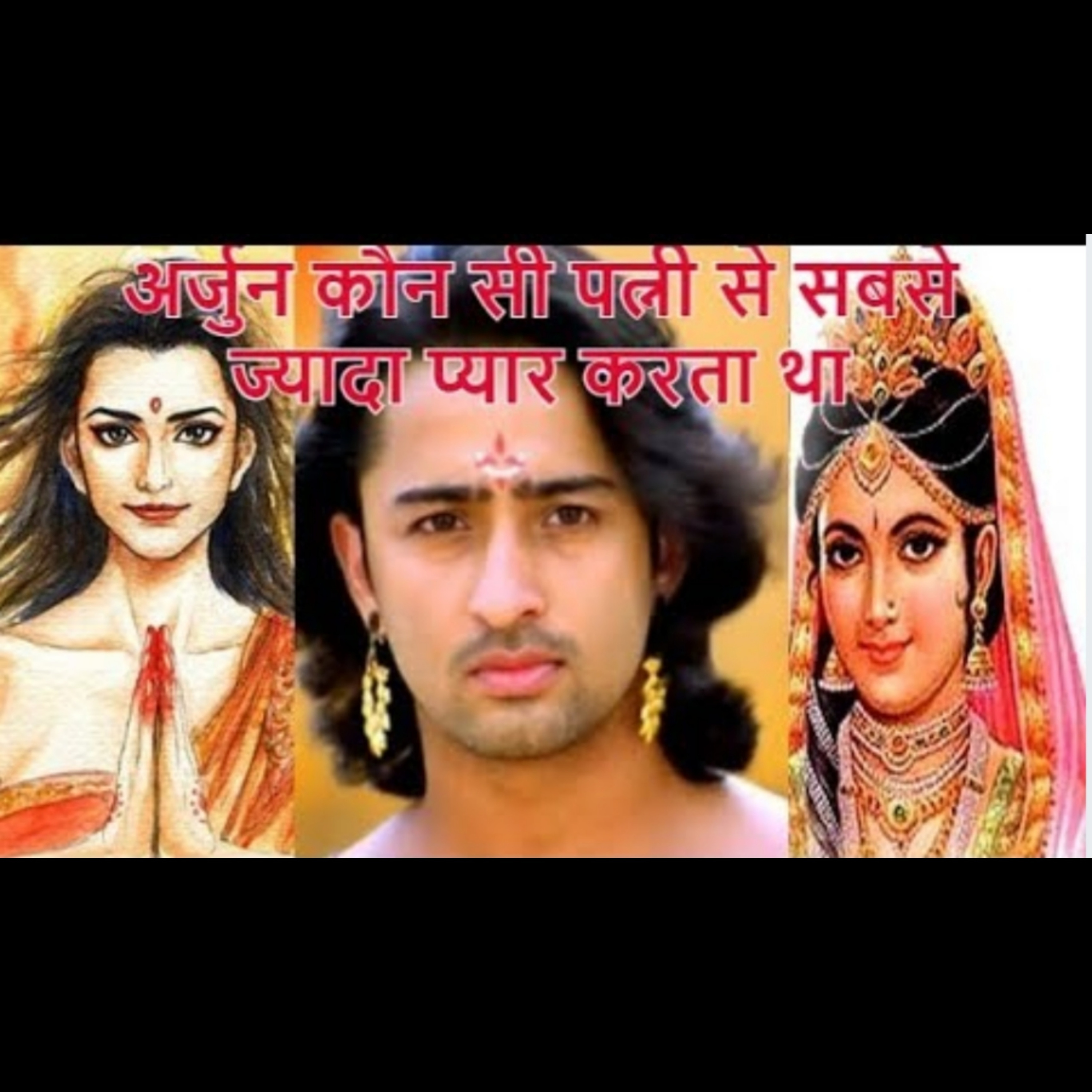 अर्जुन की प्रेम कहानी | अर्जुन किस्से करते थे ज्यादा प्यार कृष्ण की बहन सुभद्रा से या द्रोपदी से episode artwork