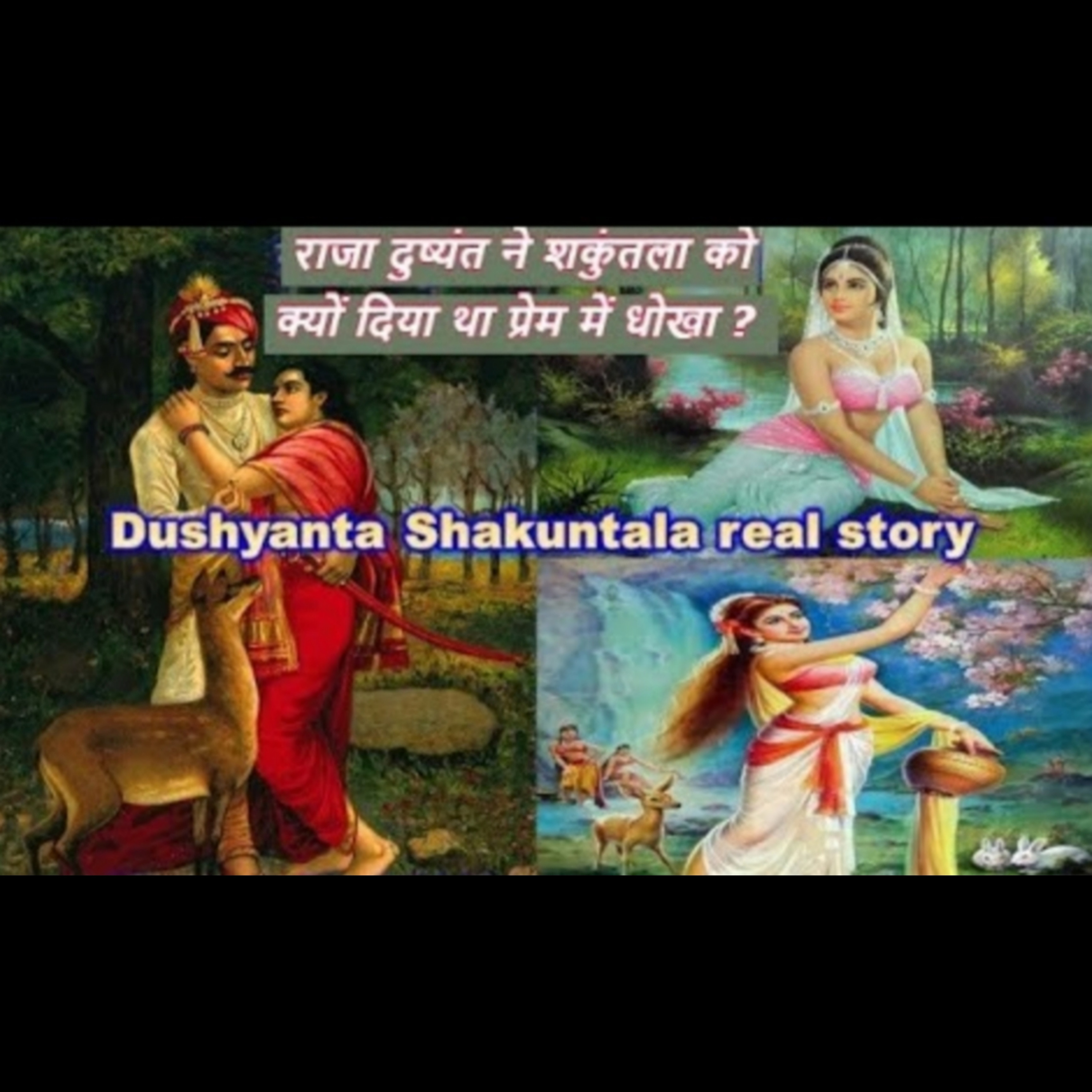 चौंक जाएंगे जानकर महाभारत में राजा दुष्यंत और शकुंतला की प्रेम कथा episode artwork