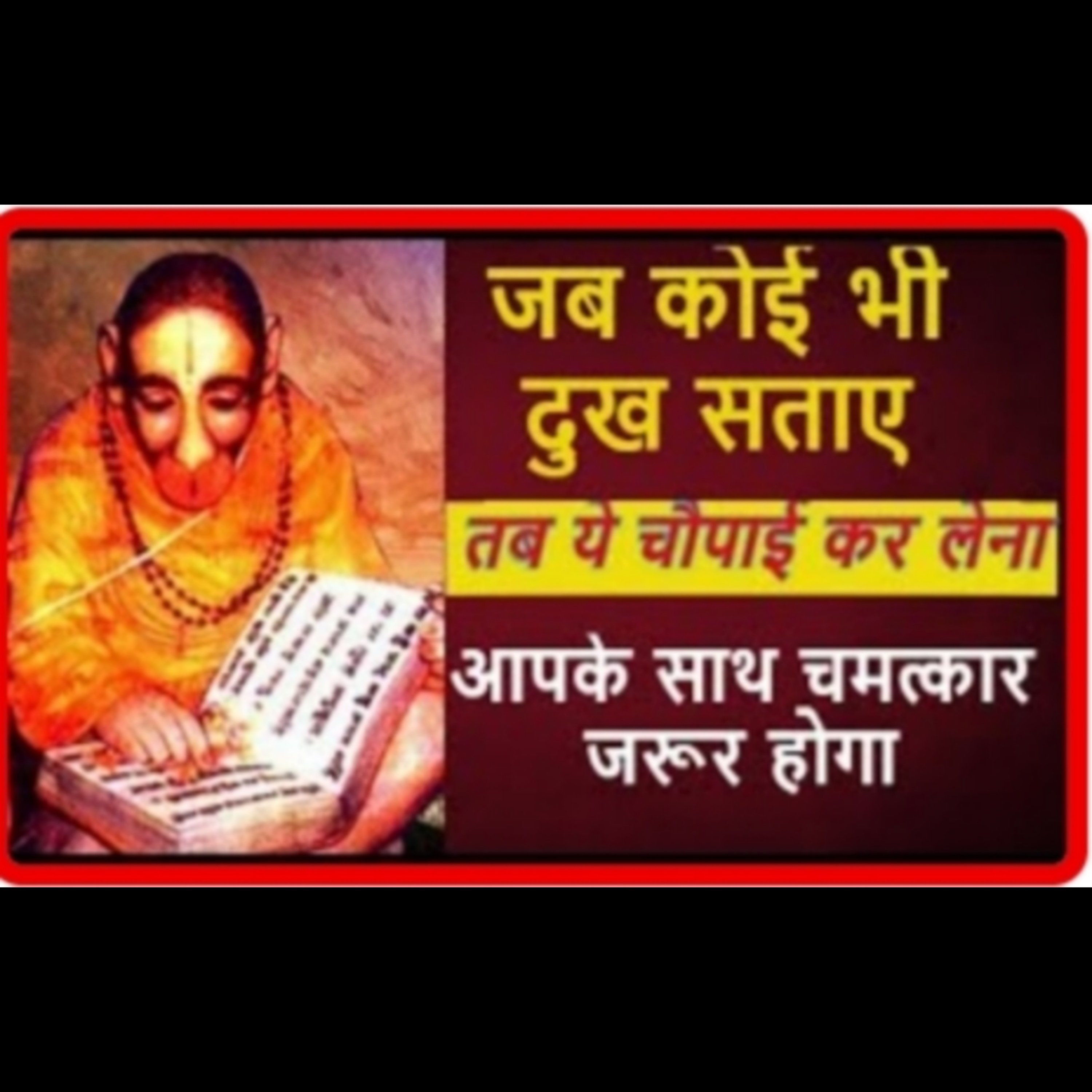 ये सिद्ध चौपाई करने से आप अपने सभी दुखों को हनुमान जी से तुरंत दूर करवा सकते हो | Bhakti hi Shakti episode artwork