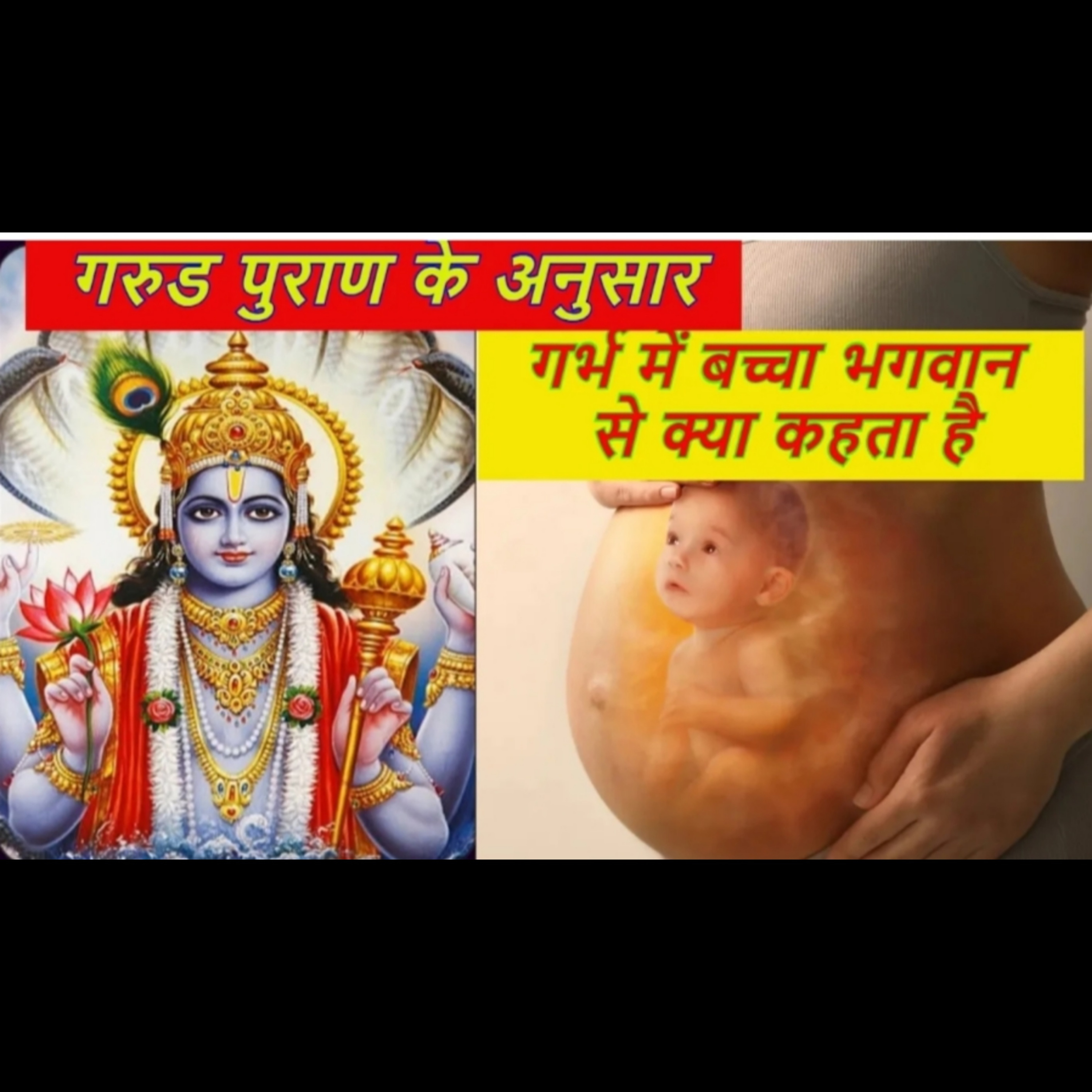 गरुड़ पुराण के अनुसार माँ के गर्भ में बच्चा भगवान से क्या-क्या बातें करता है? episode artwork
