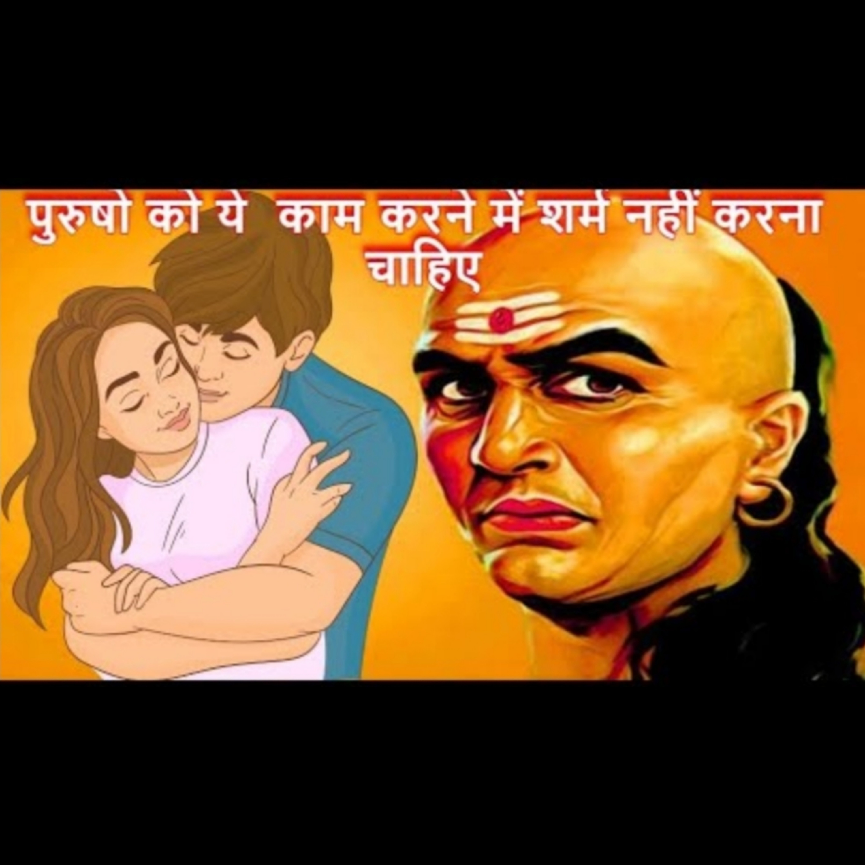 पुरुषो को ये काम करने में शर्म नहीं करना चाहिए | पुरुष ये वीडियो जरूर देखें episode artwork