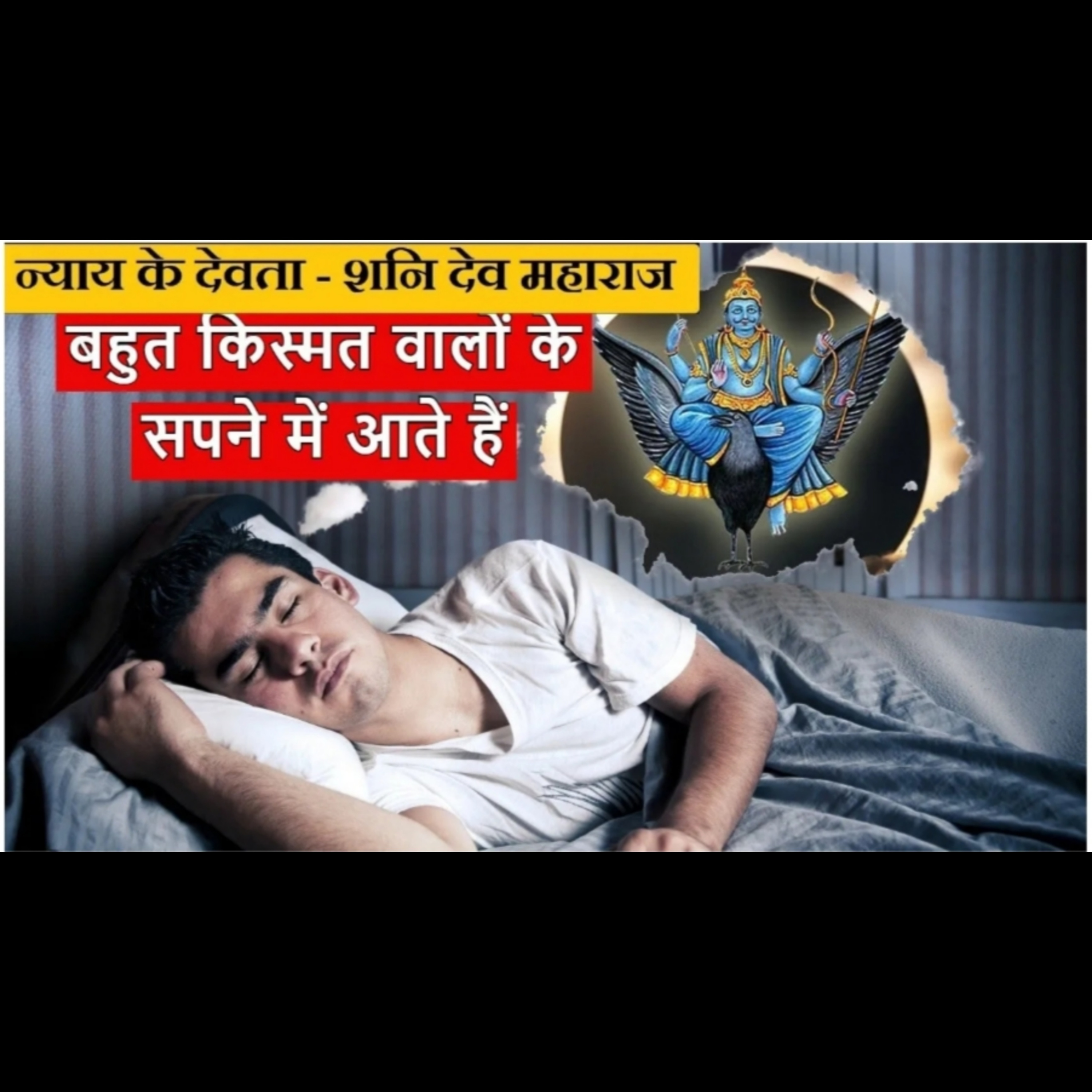 न्याय के देवता शनिदेवबहुत किस्मत वालों के सपने में आते हैं episode artwork