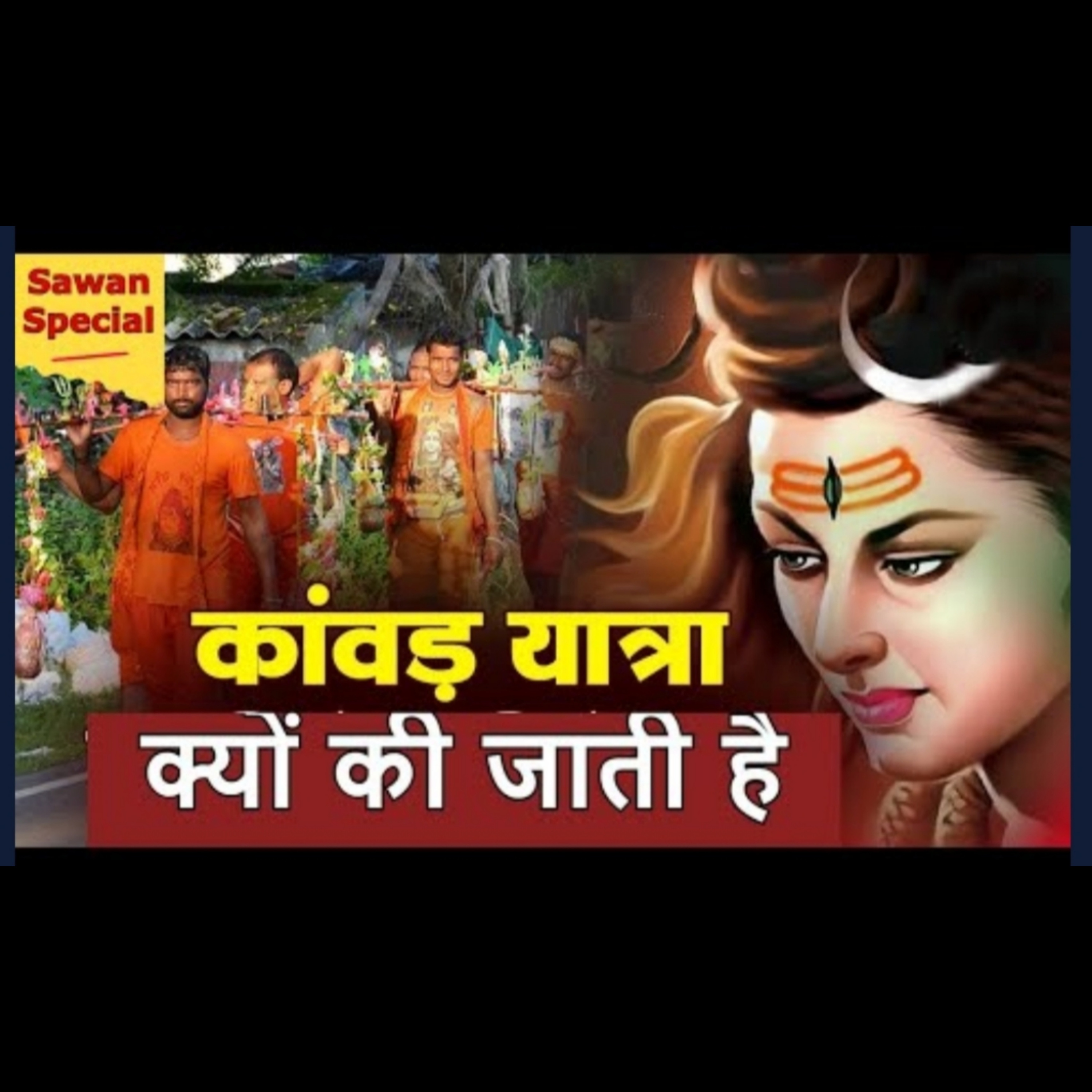 क्यों करते हैं सावन में कांवड़ यात्रा, कैसै हुई थी इसकी शुरूआत | Bhakti hi Shakti episode artwork