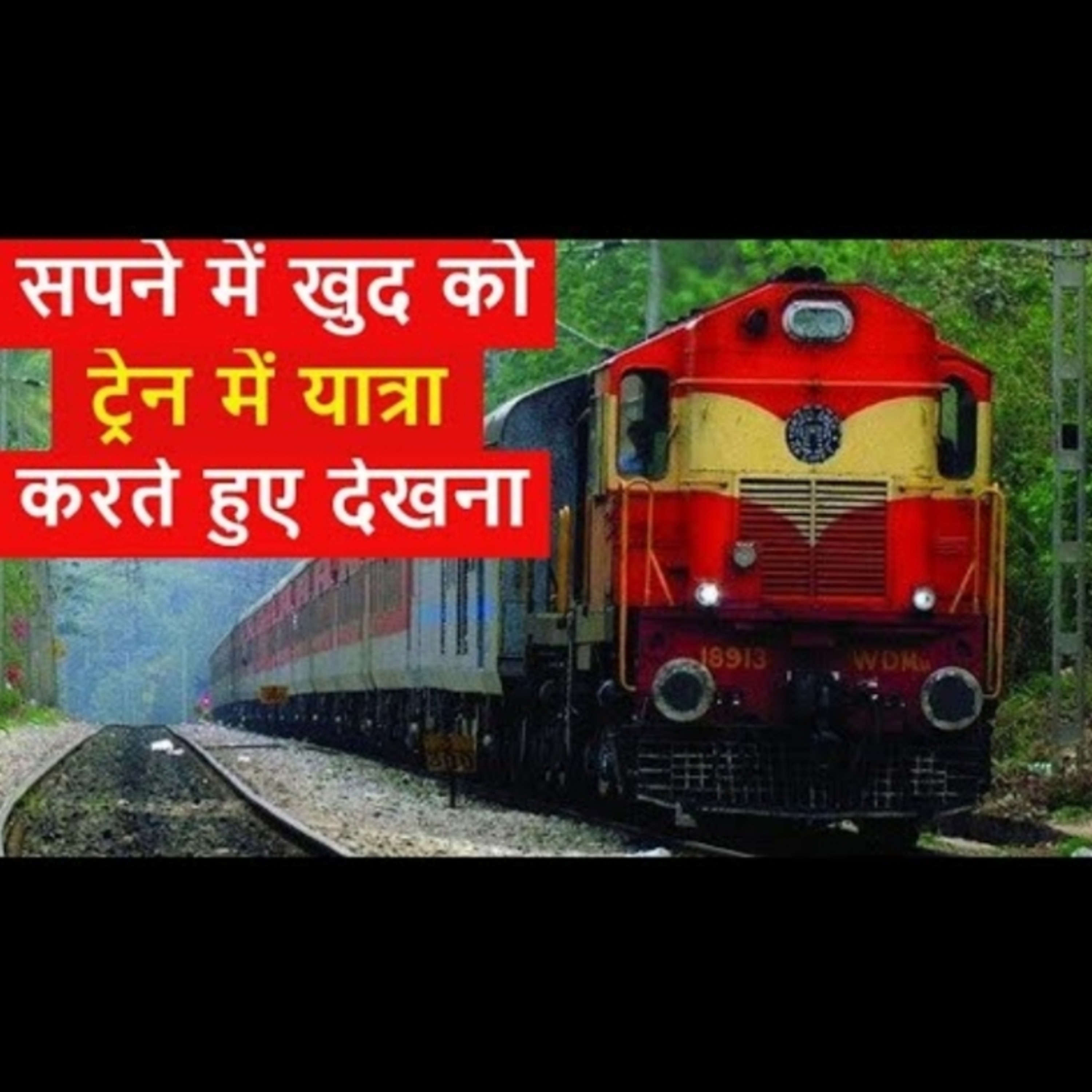 सपने में खुद को यात्रा करते हुए देखने का मतलब जानें episode artwork