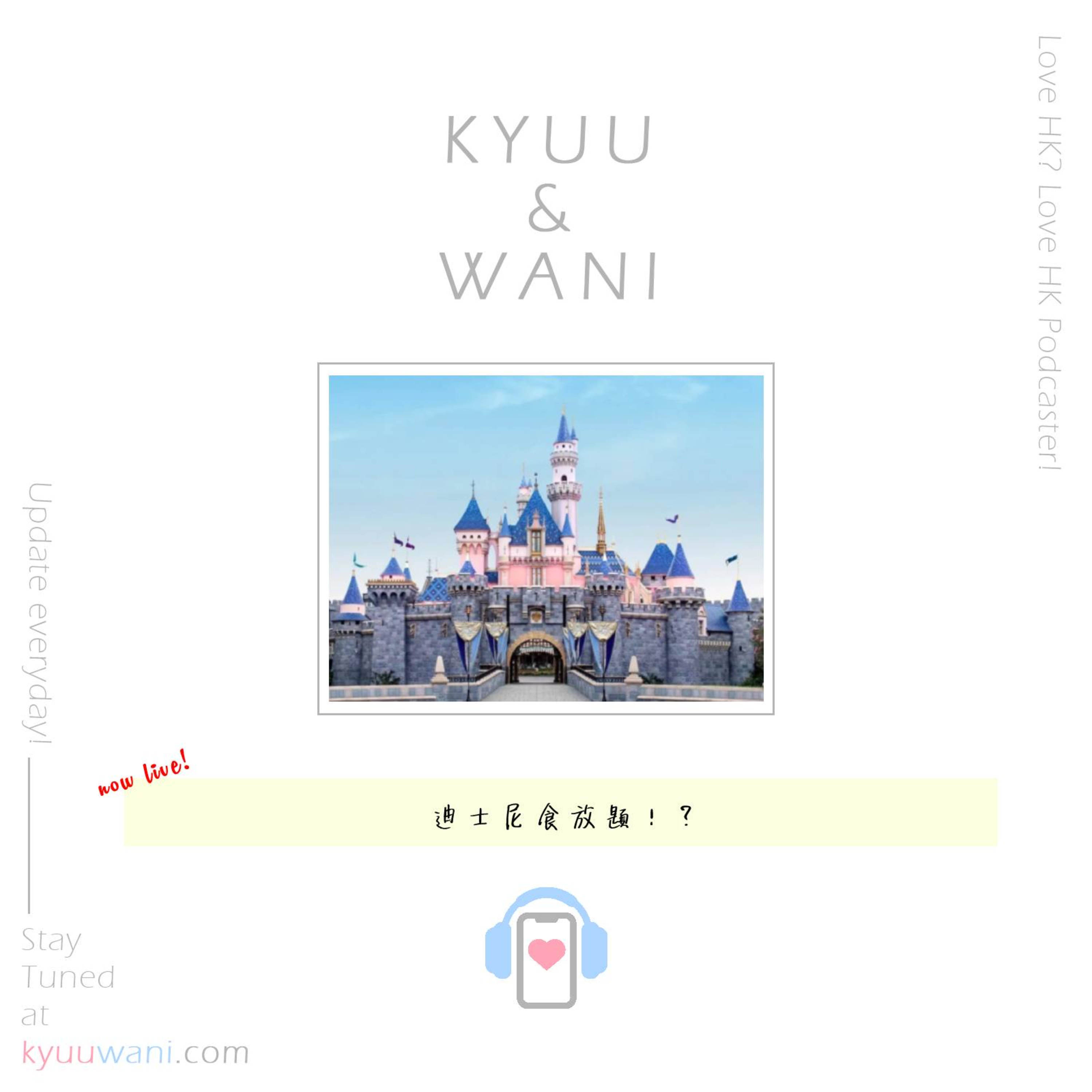 Kyuu & Wani 💮 香港｜粵語