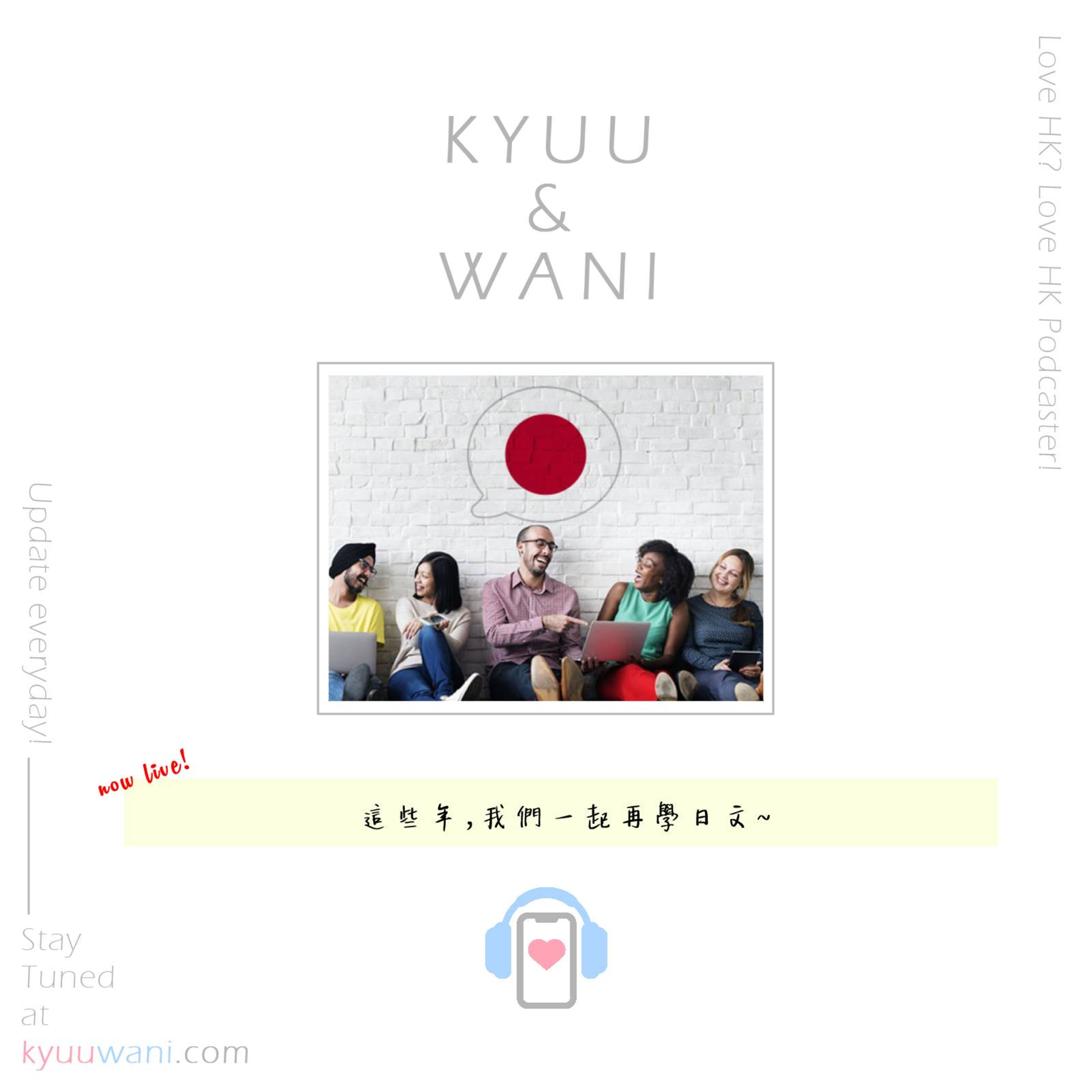 Kyuu & Wani 💮 香港｜粵語