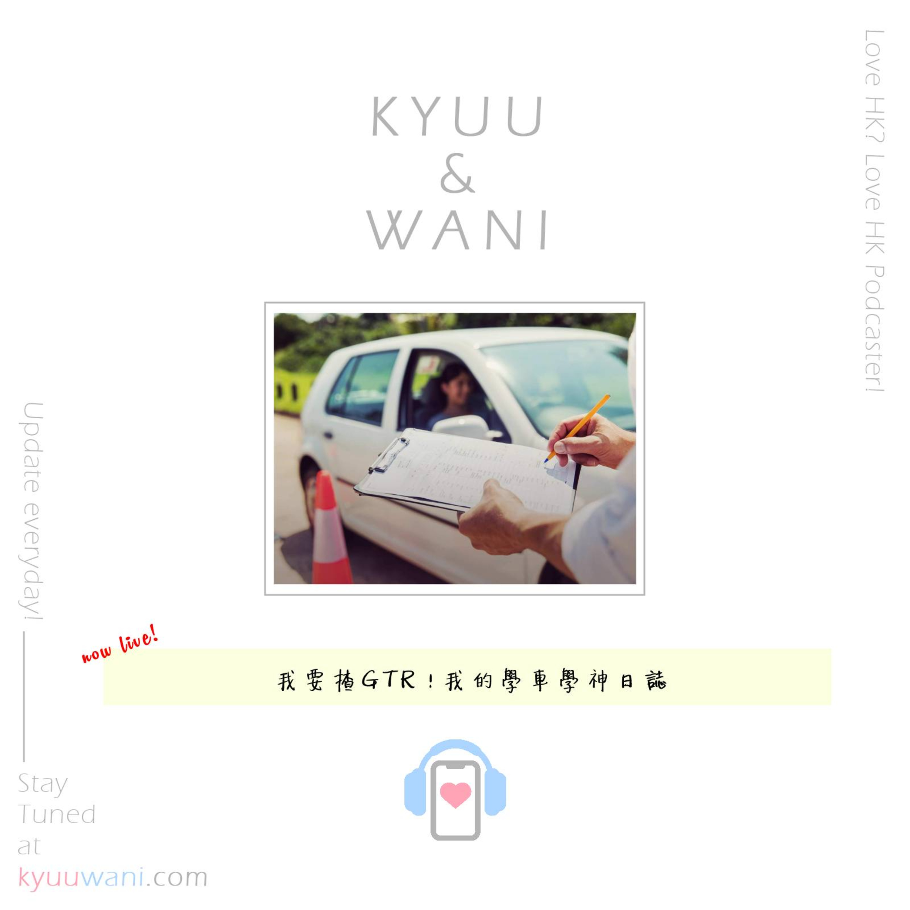 Kyuu & Wani 💮 香港｜粵語