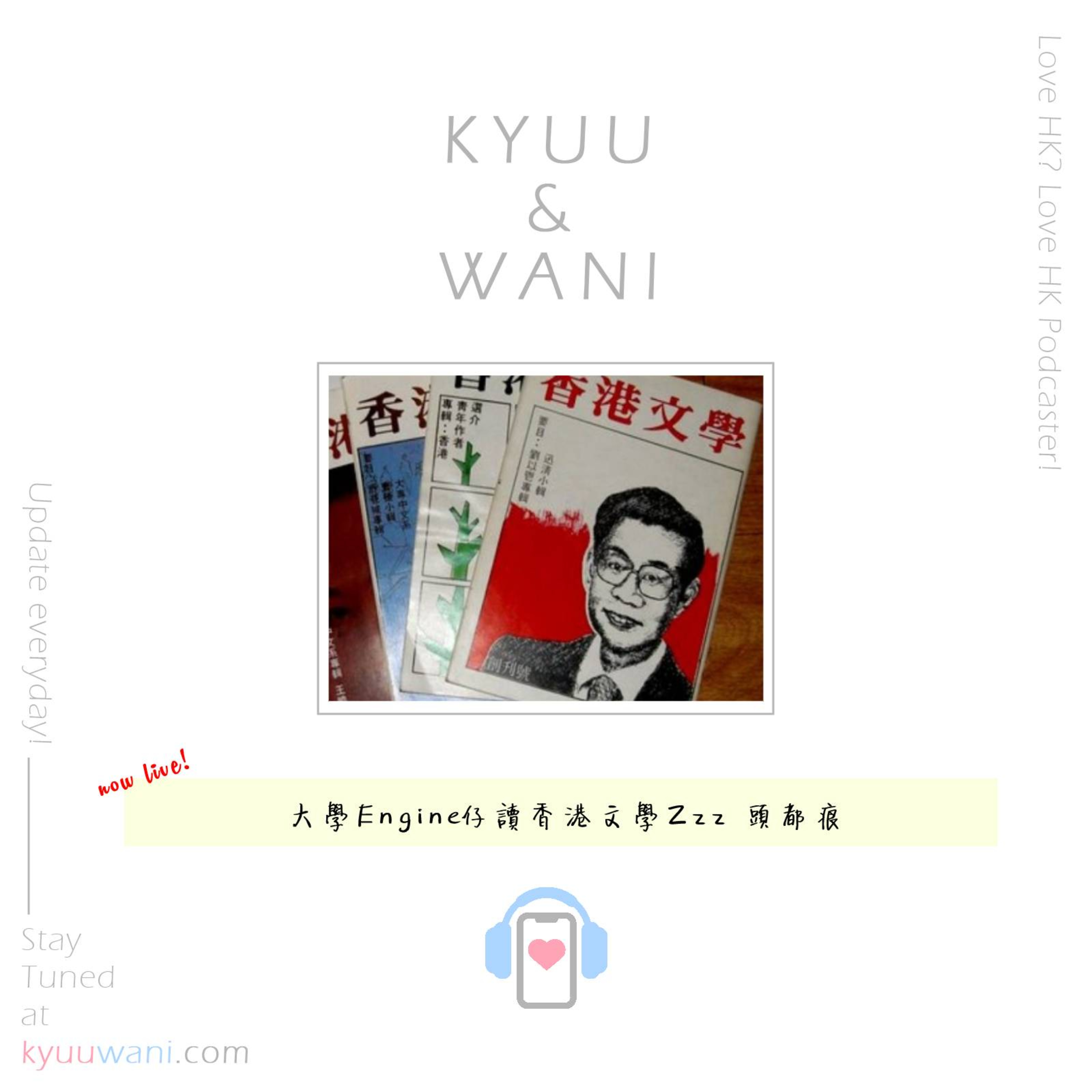 Kyuu & Wani 💮 香港｜粵語