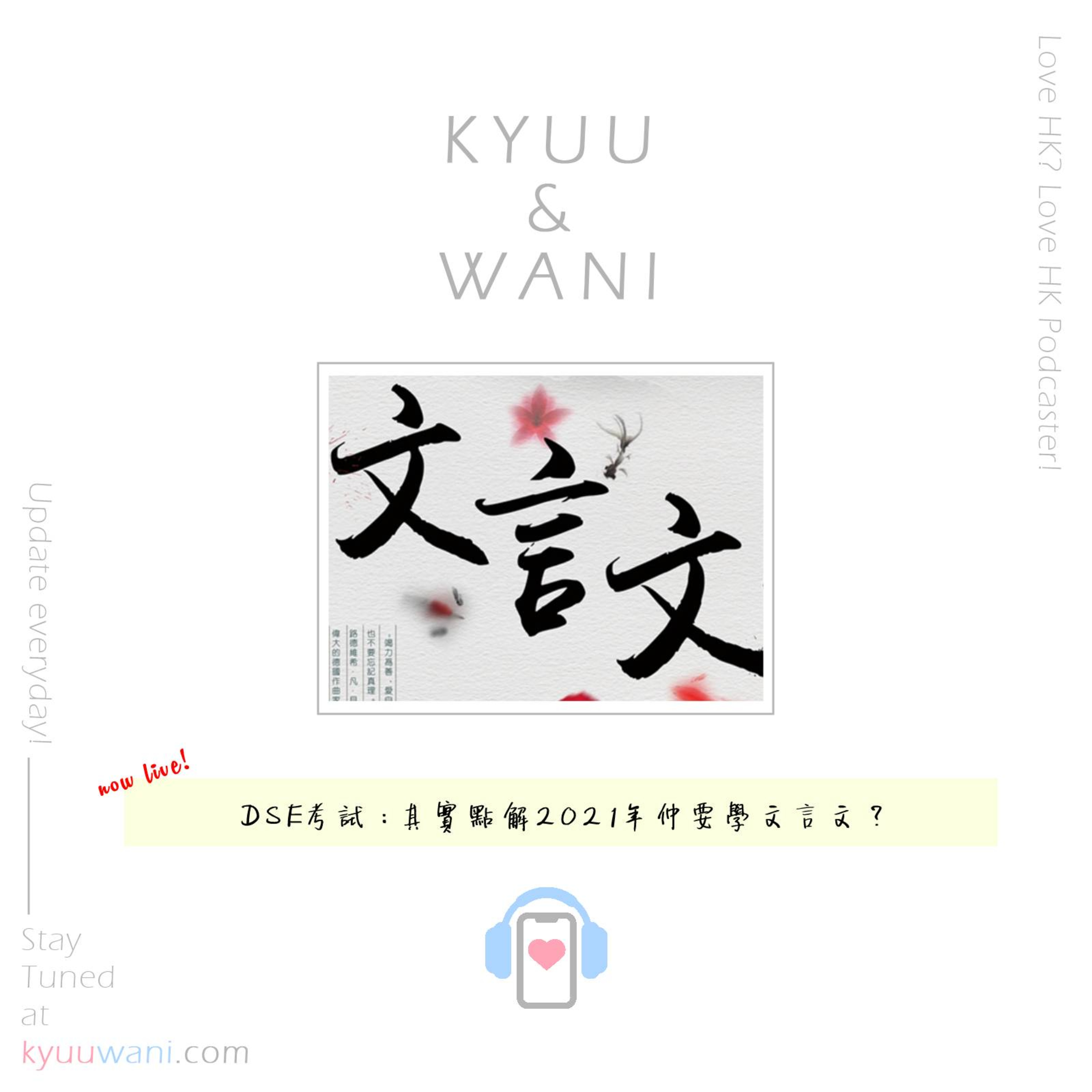 Kyuu & Wani 💮 香港｜粵語