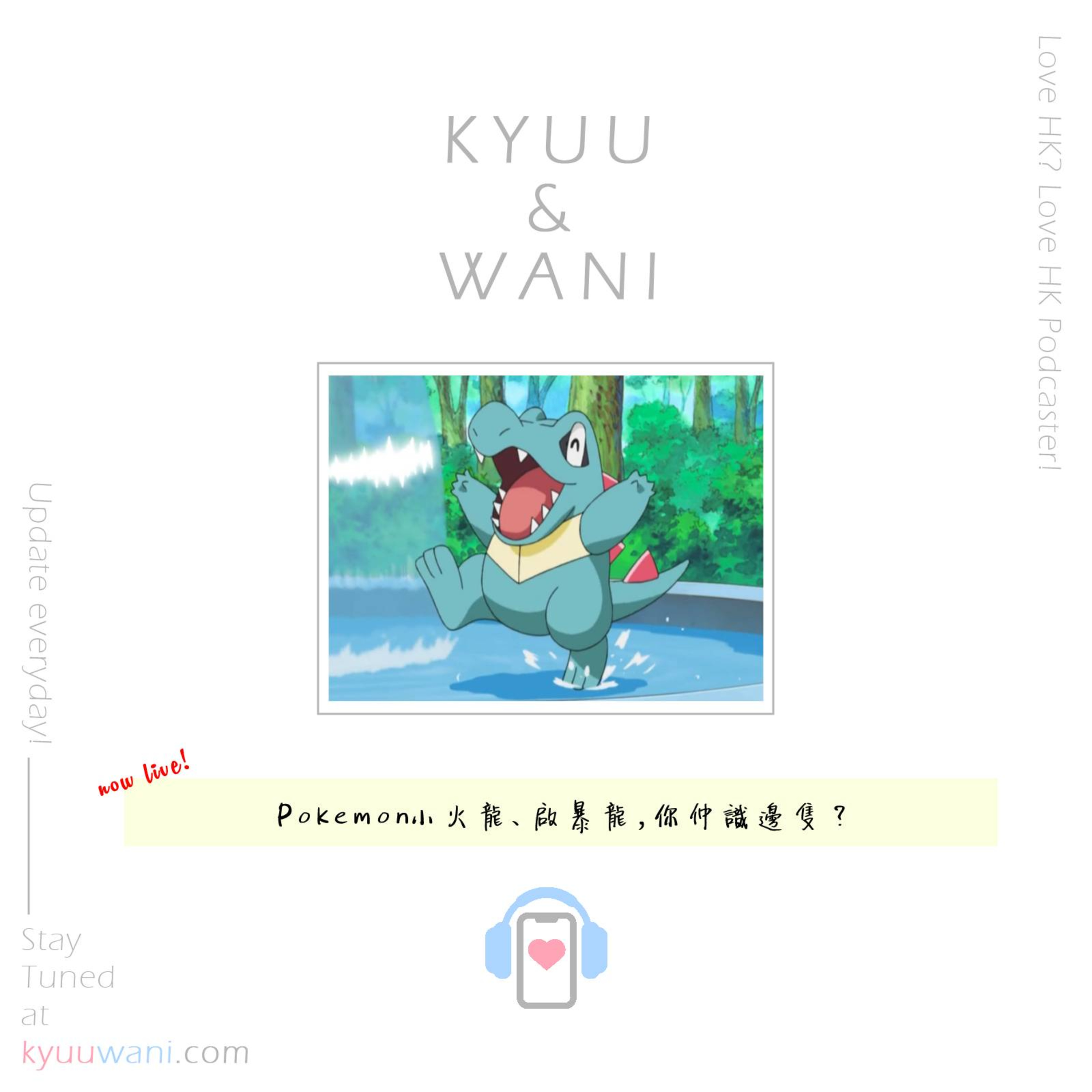 Kyuu & Wani 💮 香港｜粵語