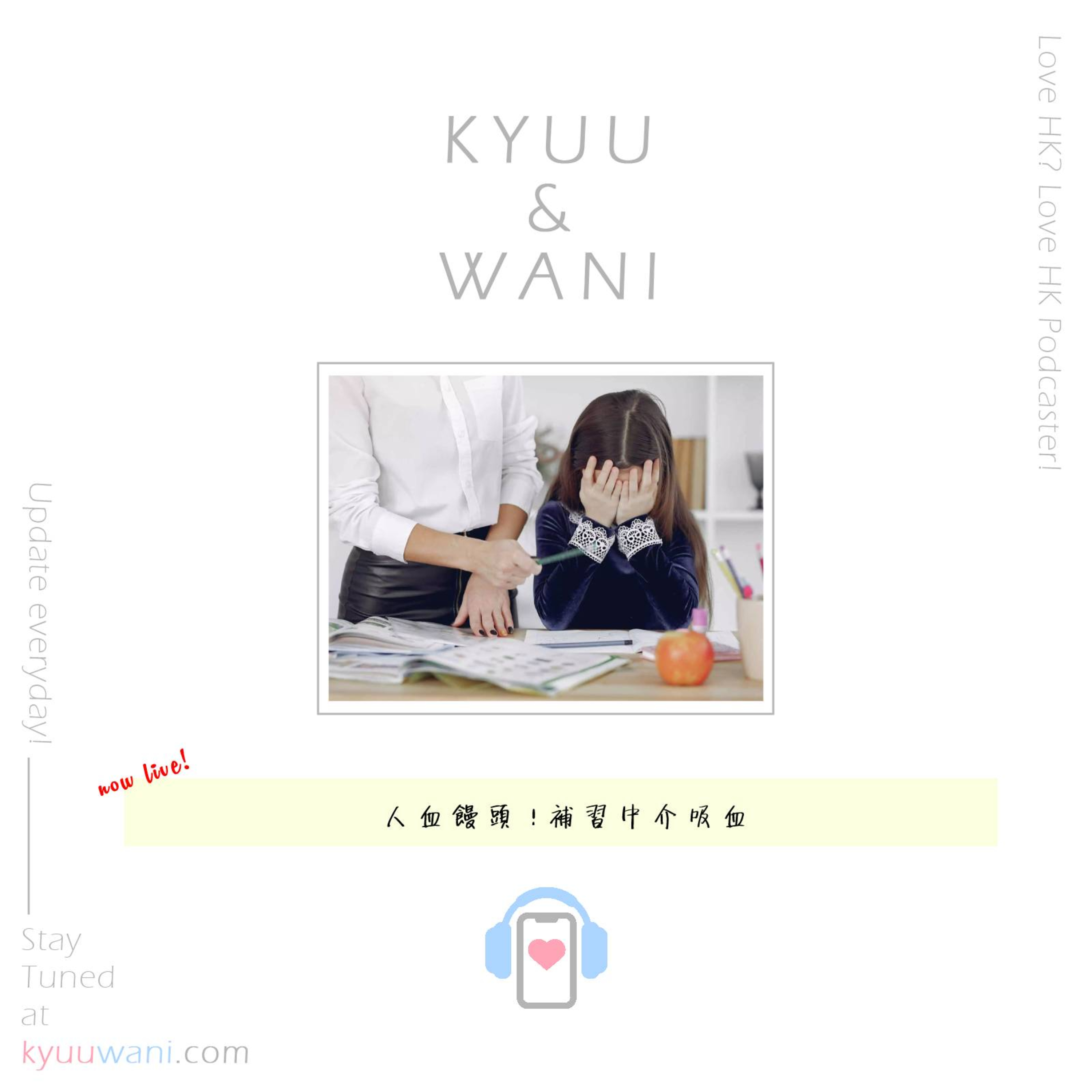 Kyuu & Wani 💮 香港｜粵語