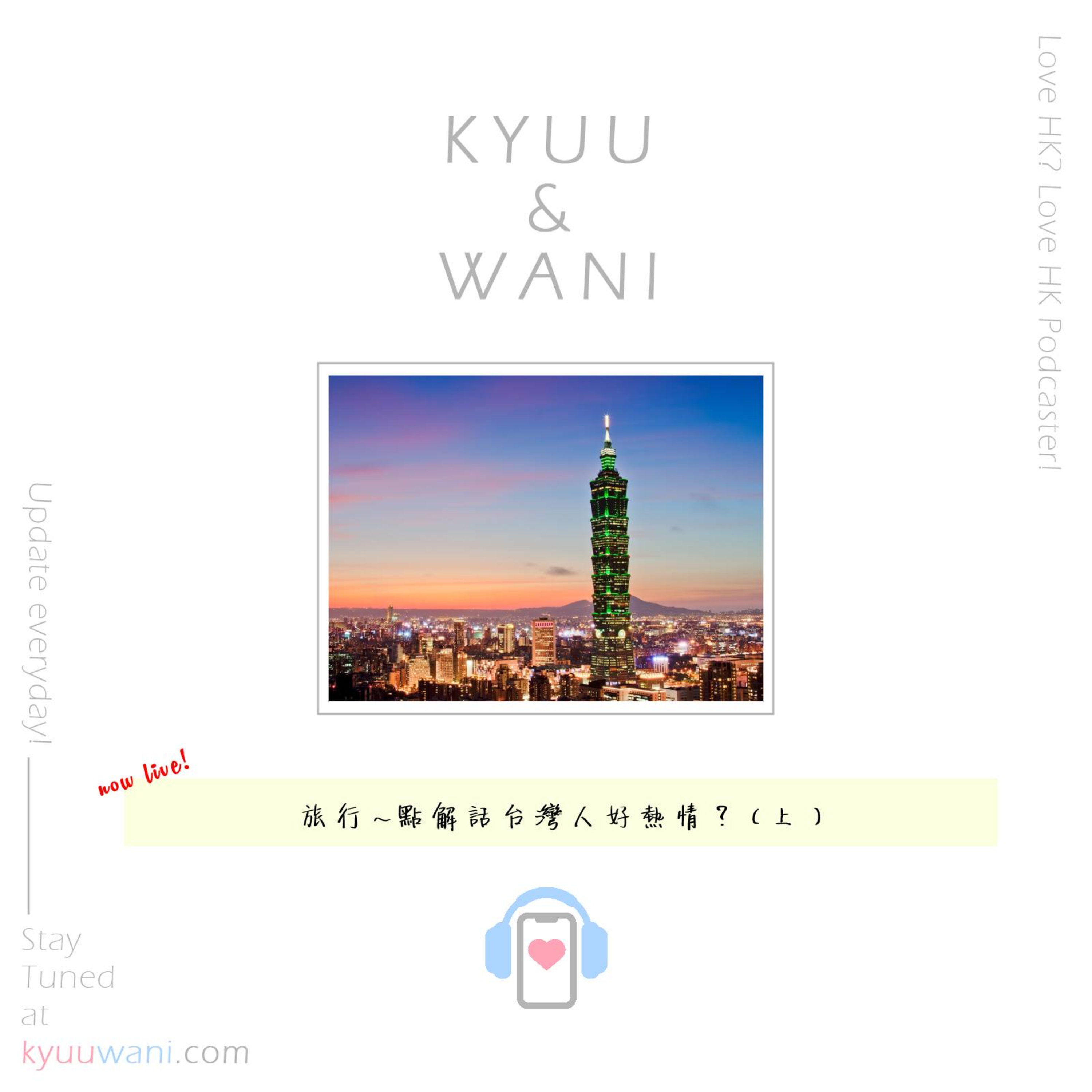 Kyuu & Wani 💮 香港｜粵語
