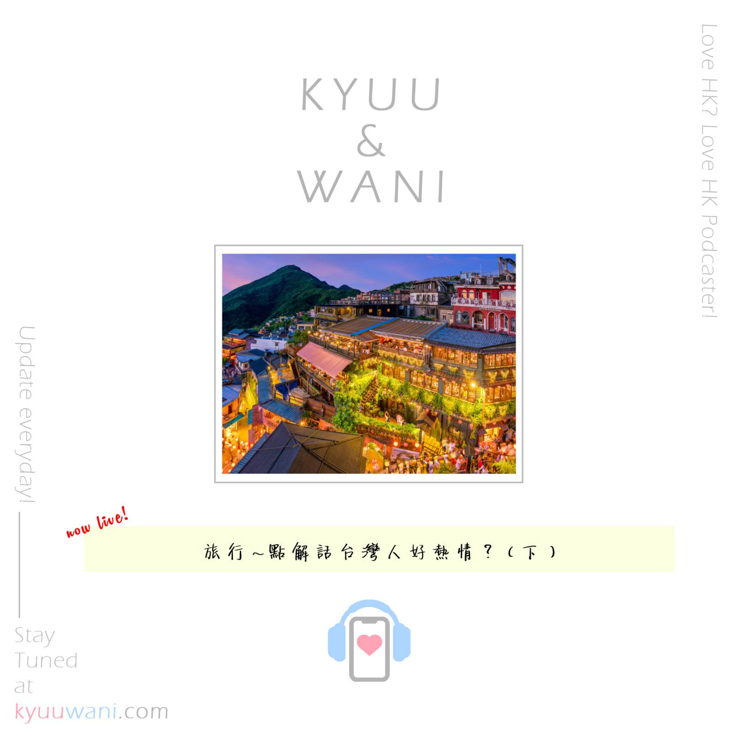 Kyuu & Wani 💮 香港｜粵語