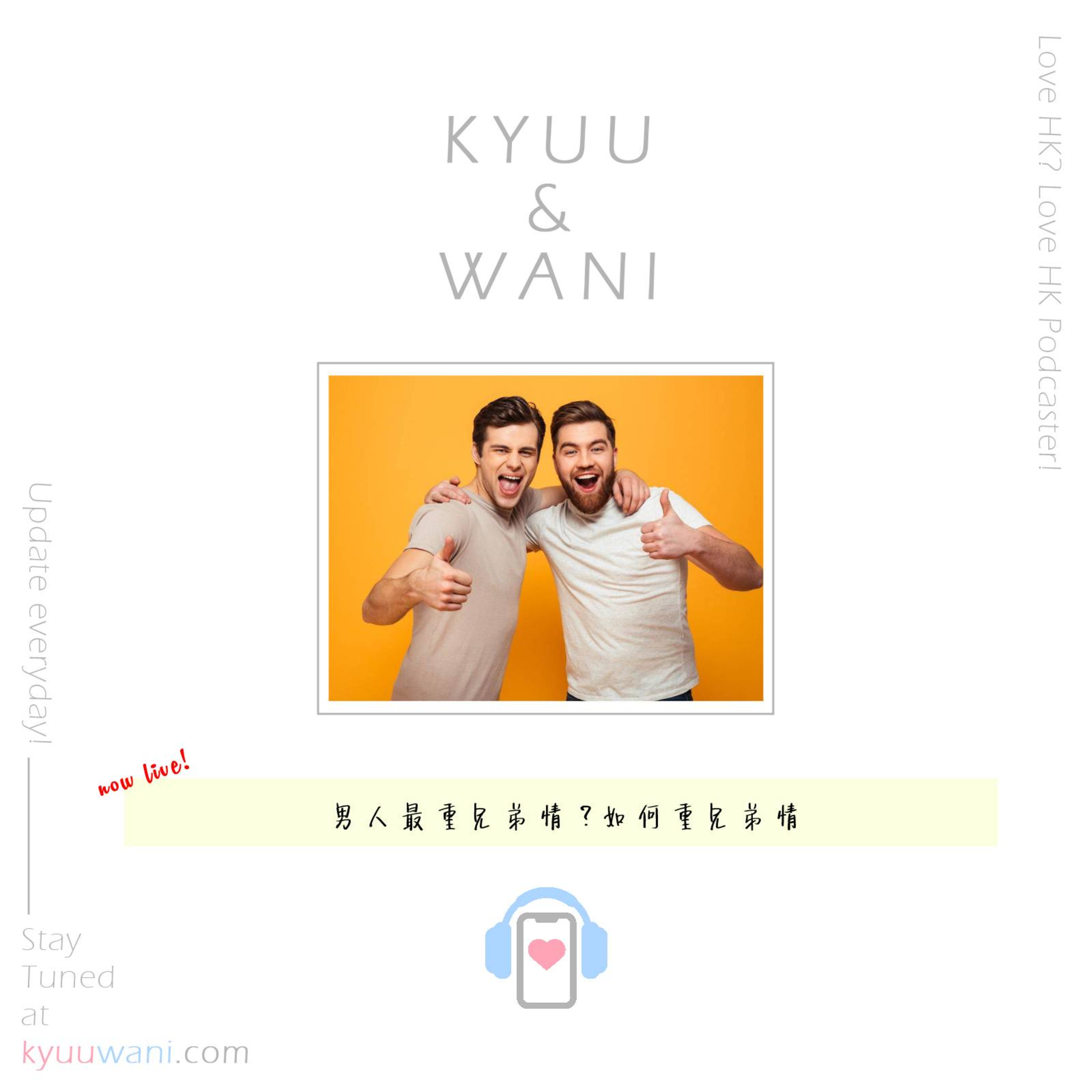 Kyuu & Wani 💮 香港｜粵語