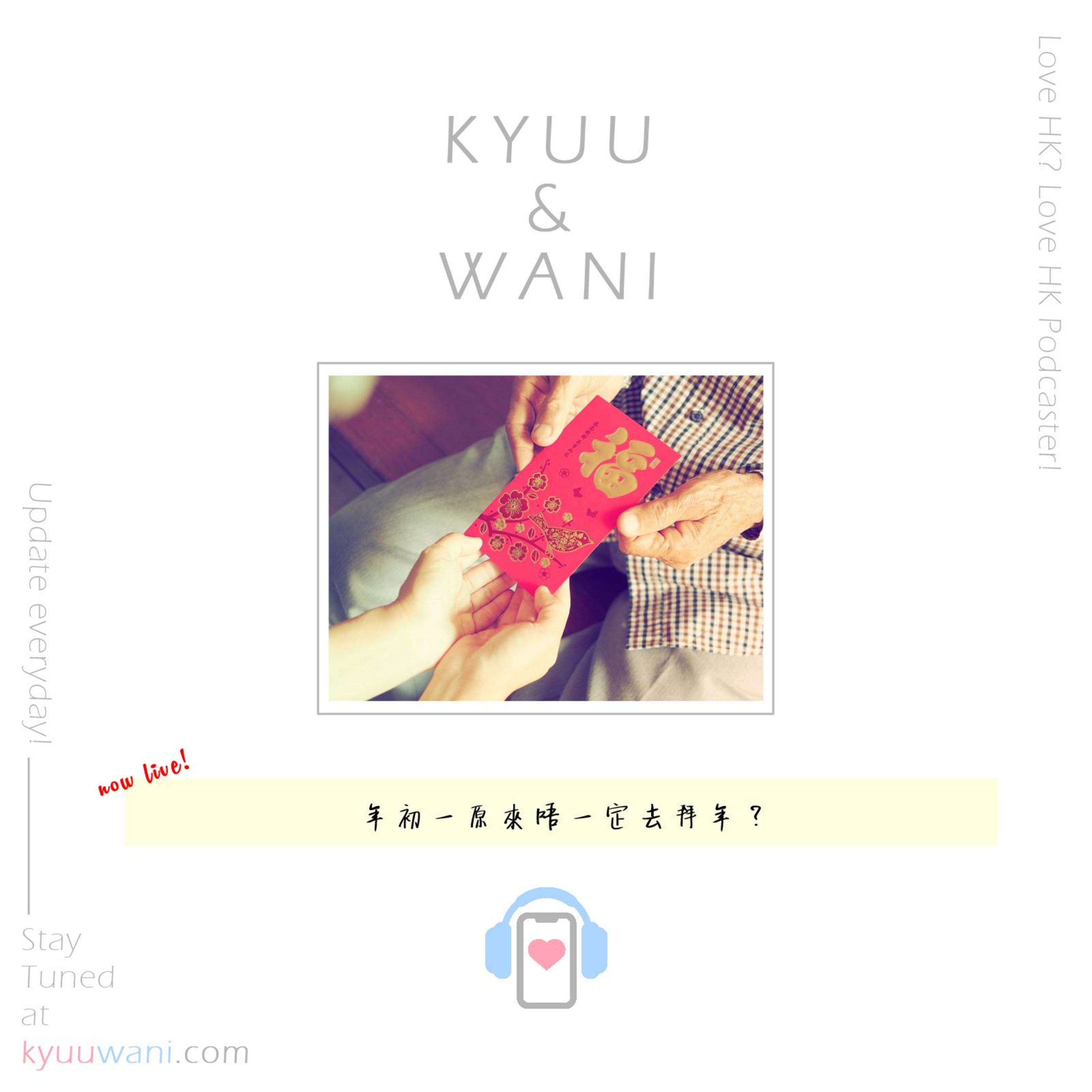 Kyuu & Wani 💮 香港｜粵語