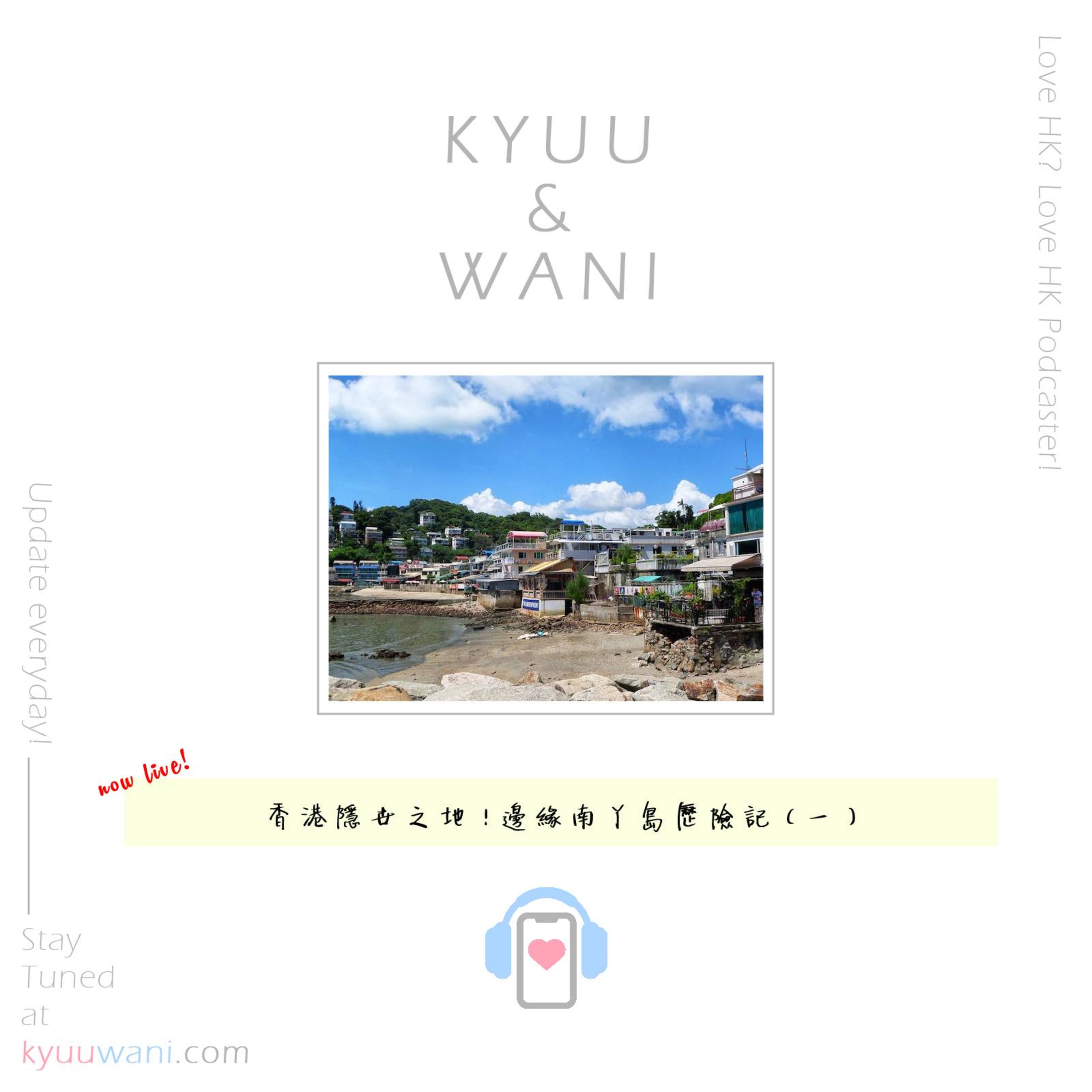 Kyuu & Wani 💮 香港｜粵語
