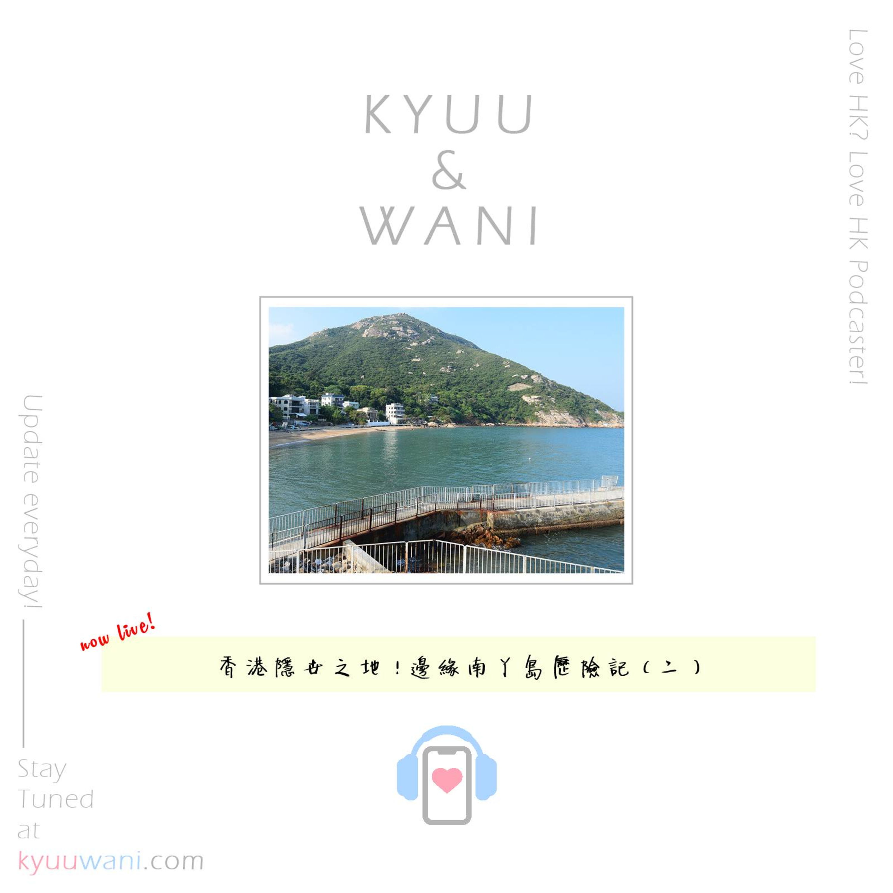 Kyuu & Wani 💮 香港｜粵語