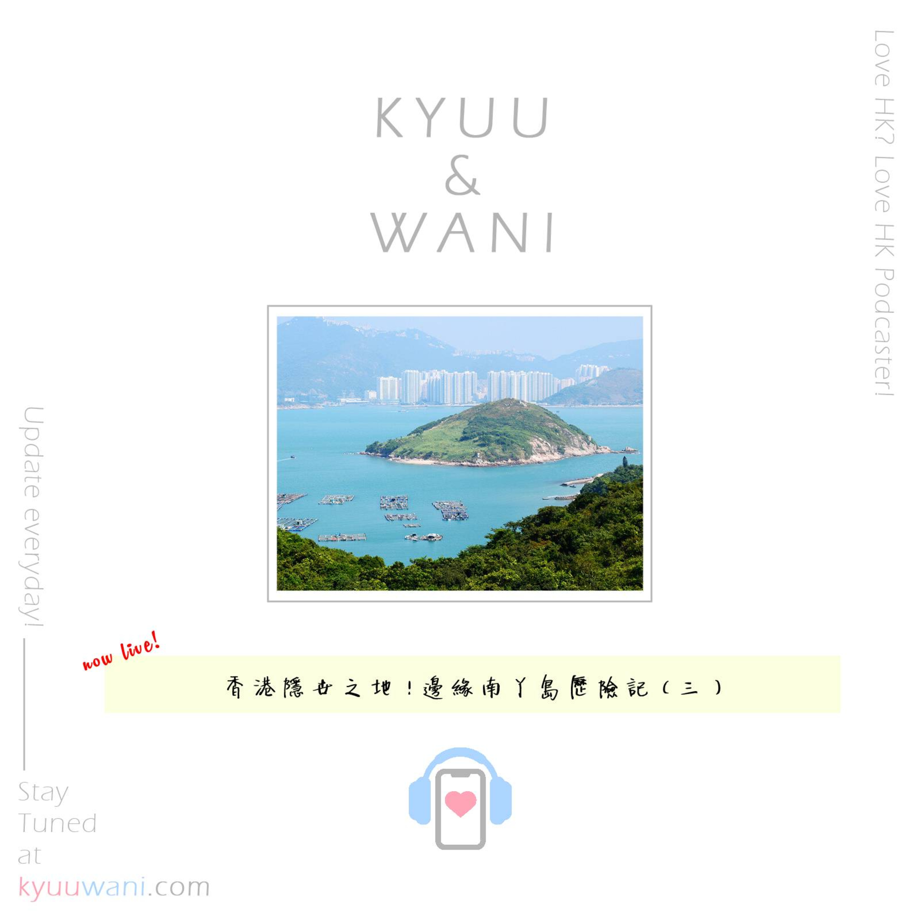 Kyuu & Wani 💮 香港｜粵語