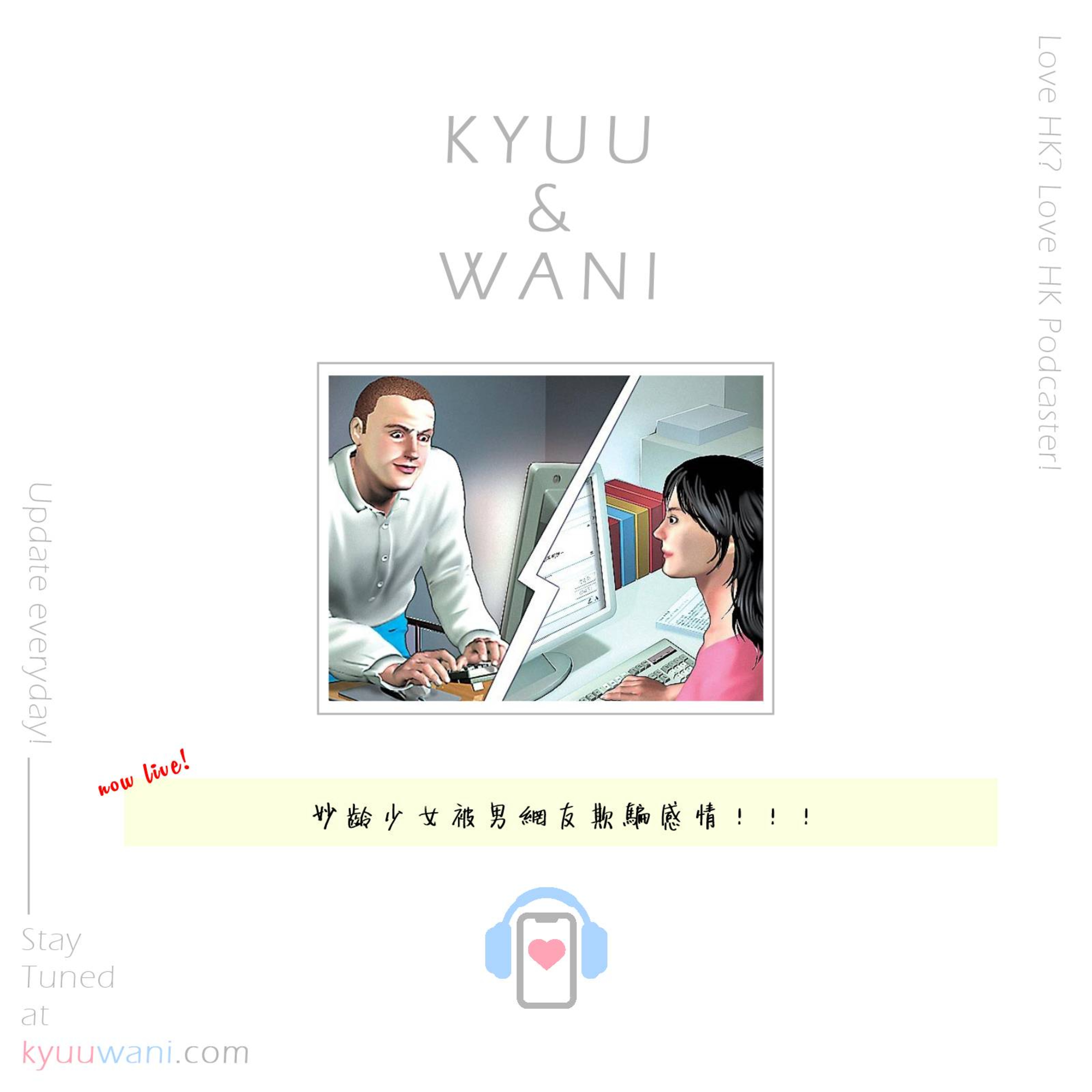 Kyuu & Wani 💮 香港｜粵語