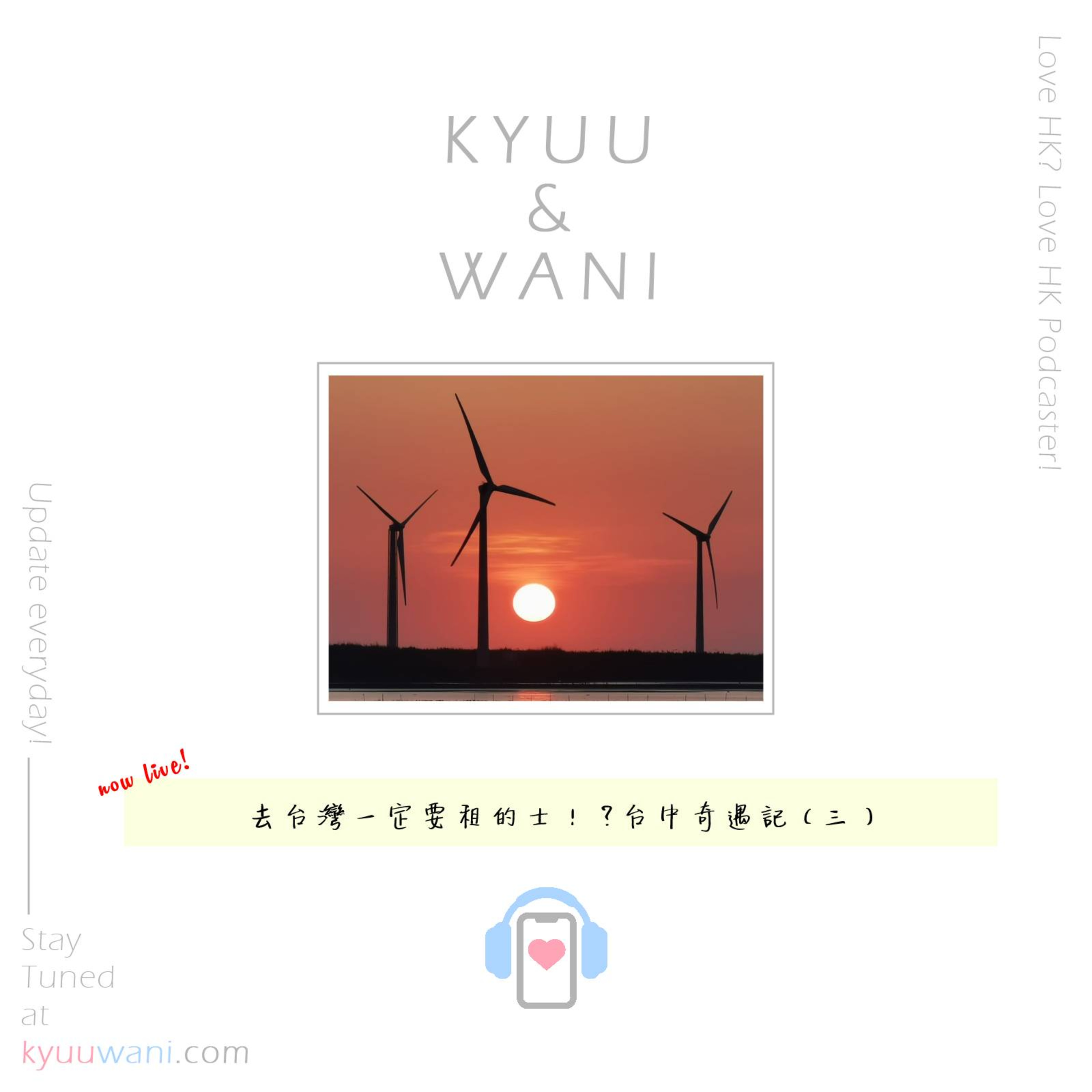 Kyuu & Wani 💮 香港｜粵語