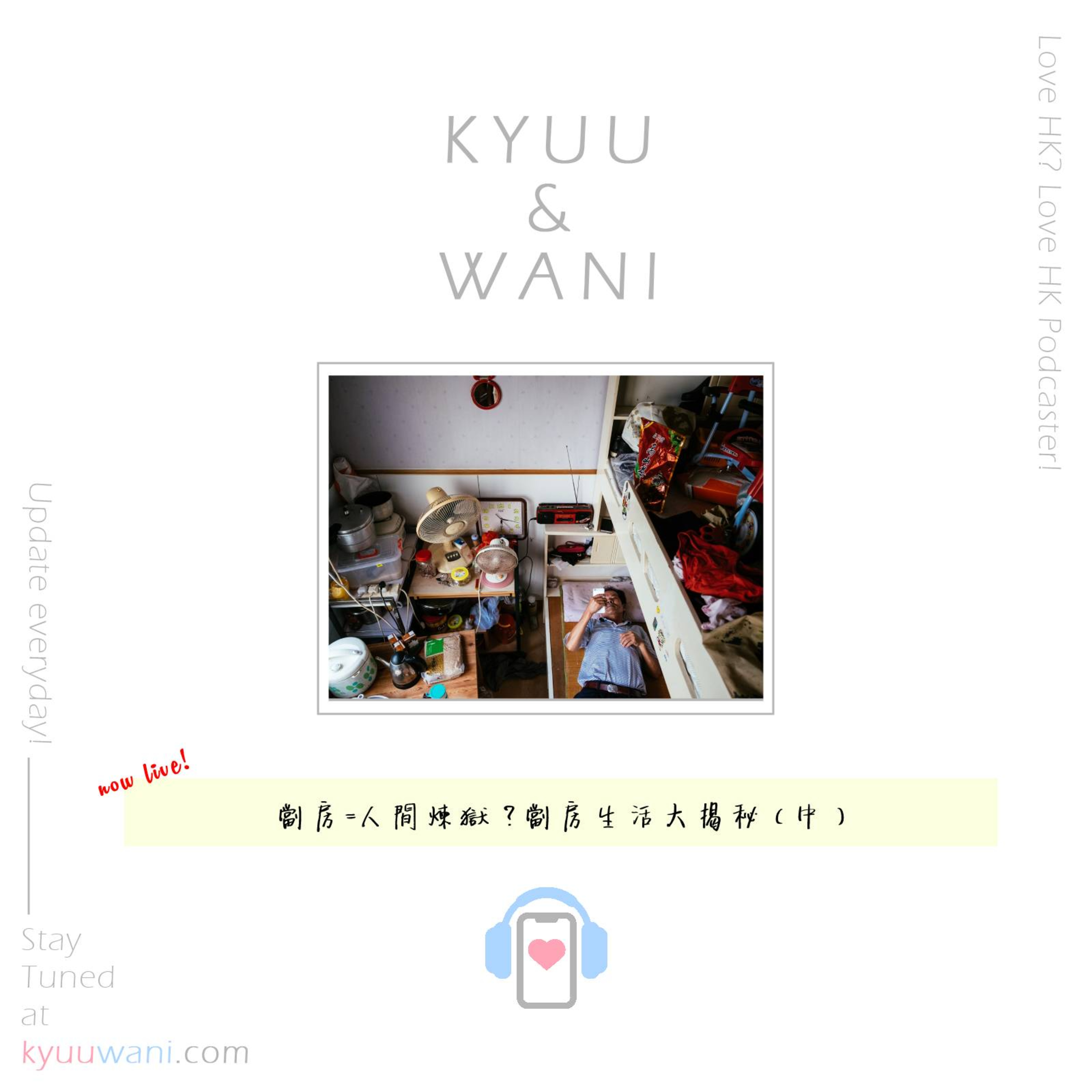 Kyuu & Wani 💮 香港｜粵語