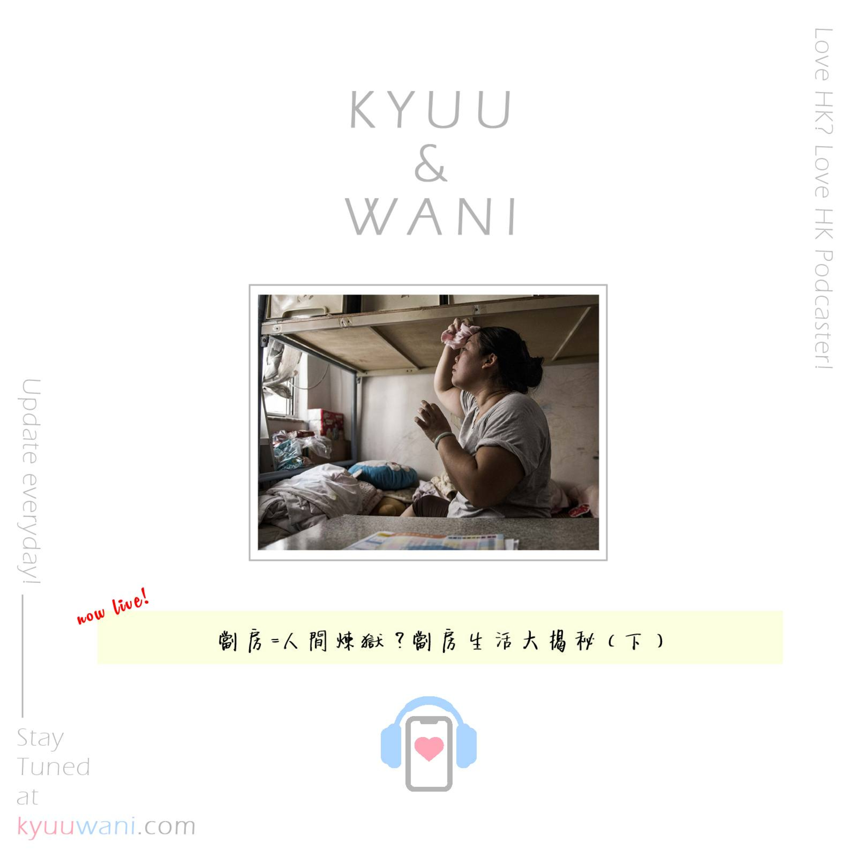Kyuu & Wani 💮 香港｜粵語