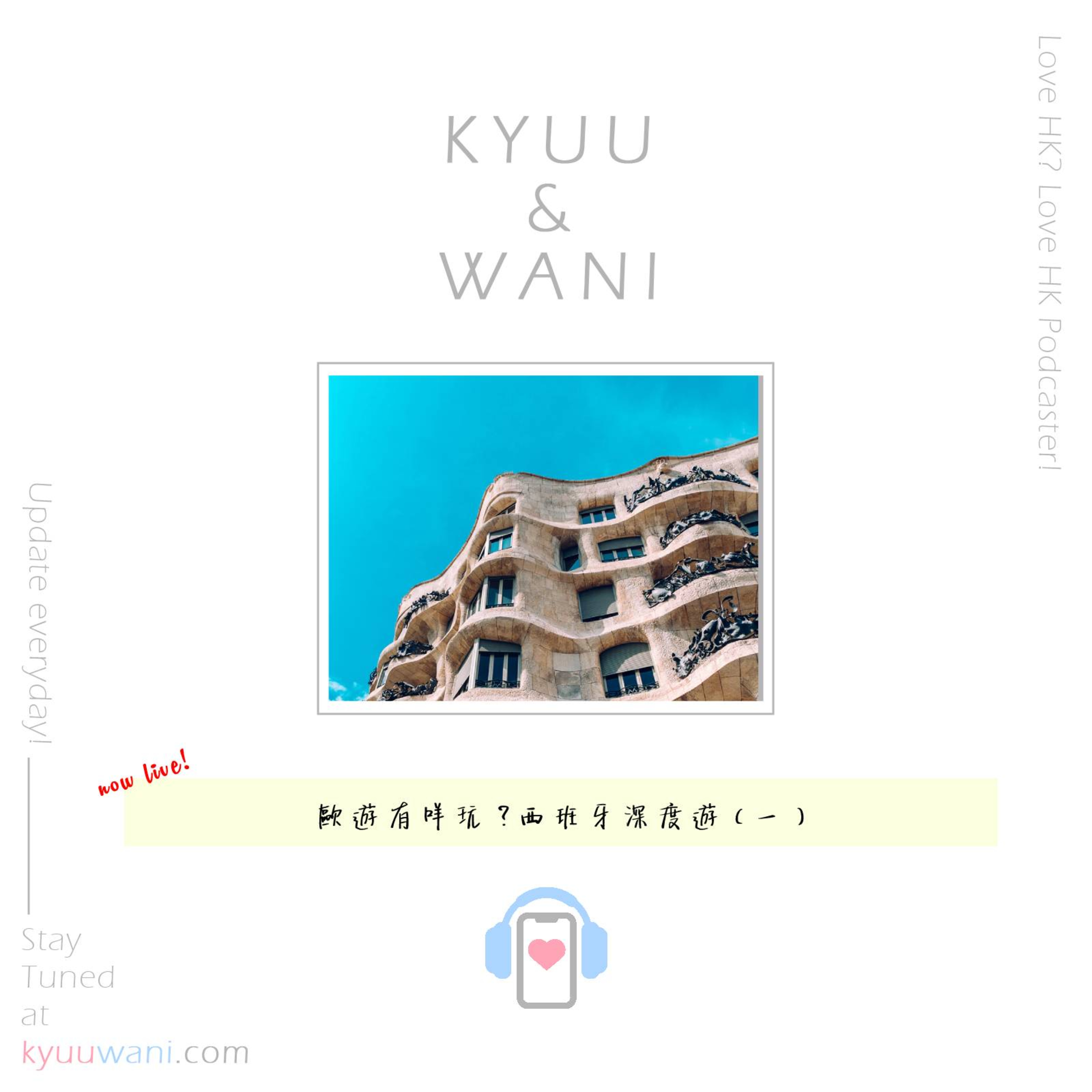 Kyuu & Wani 💮 香港｜粵語